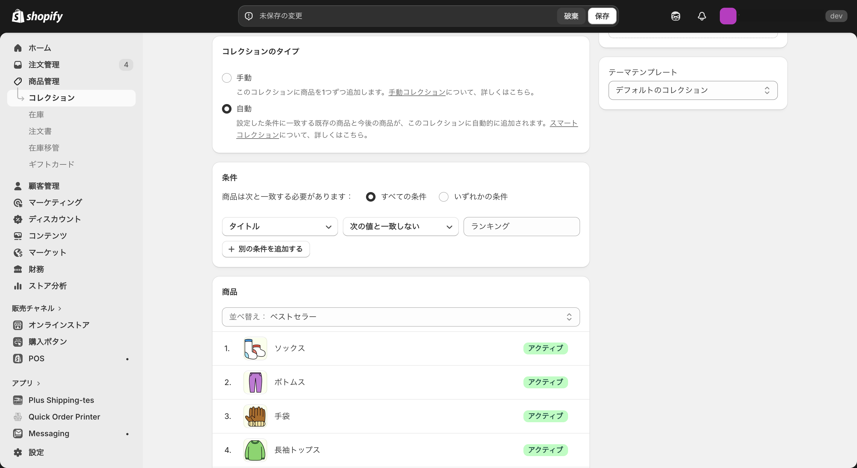 Shopifyにコレクションを追加する