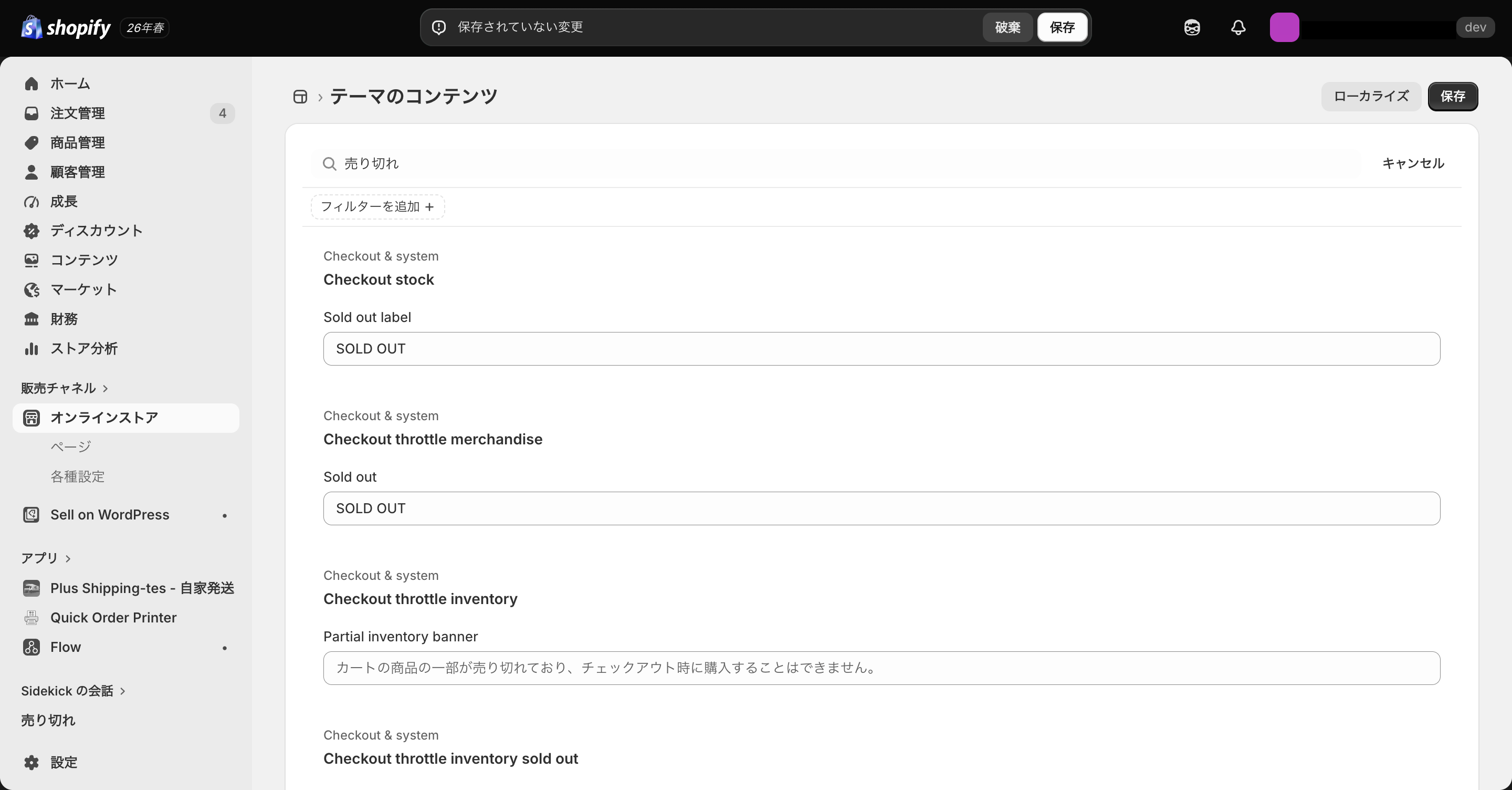 Shopifyの「売り切れ」表示を「SOLD OUT」に変更する