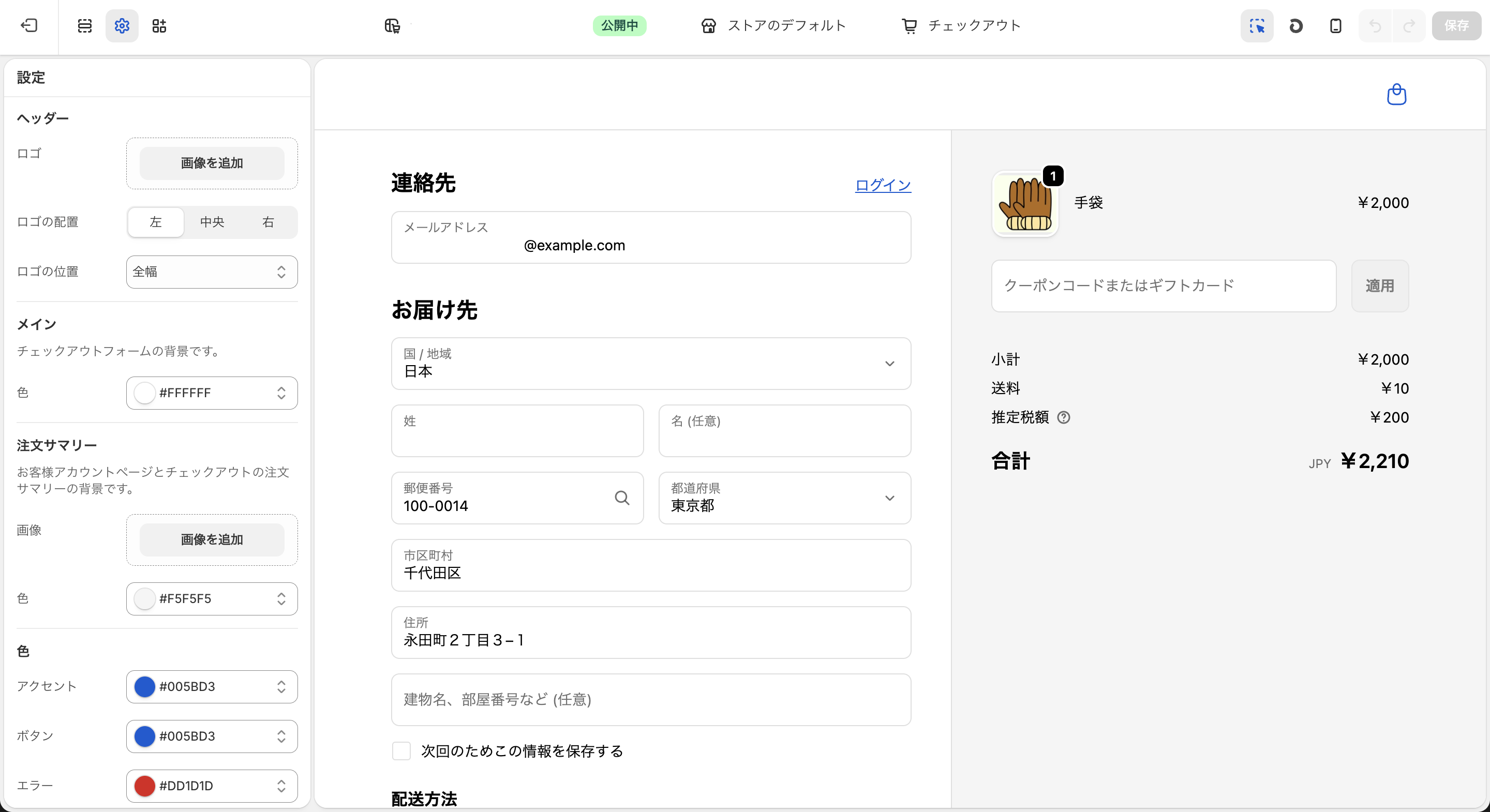 Shopifyのお客様アカウントページ編集画面