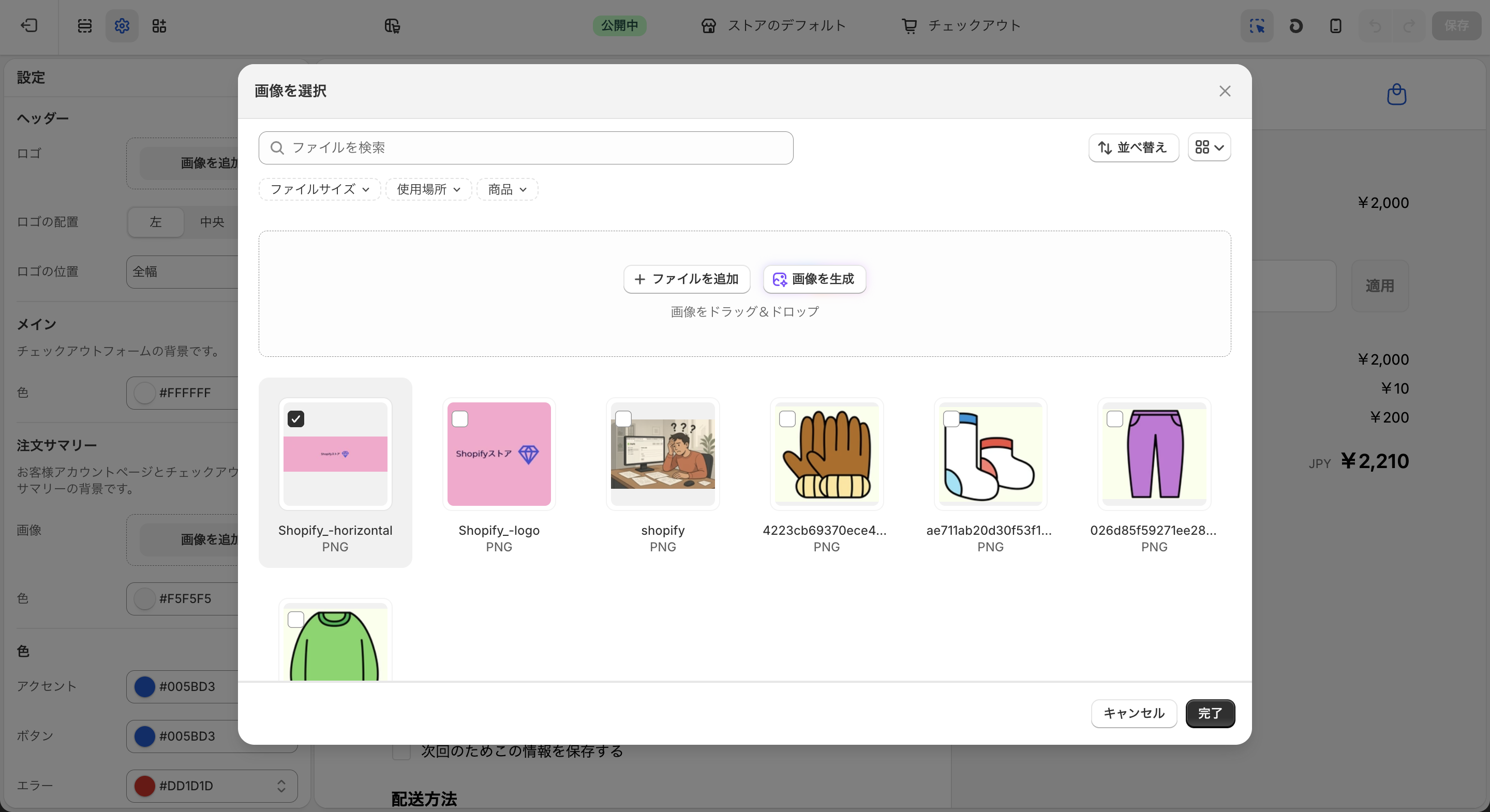Shopifyのお客様アカウントロゴ設定画面
