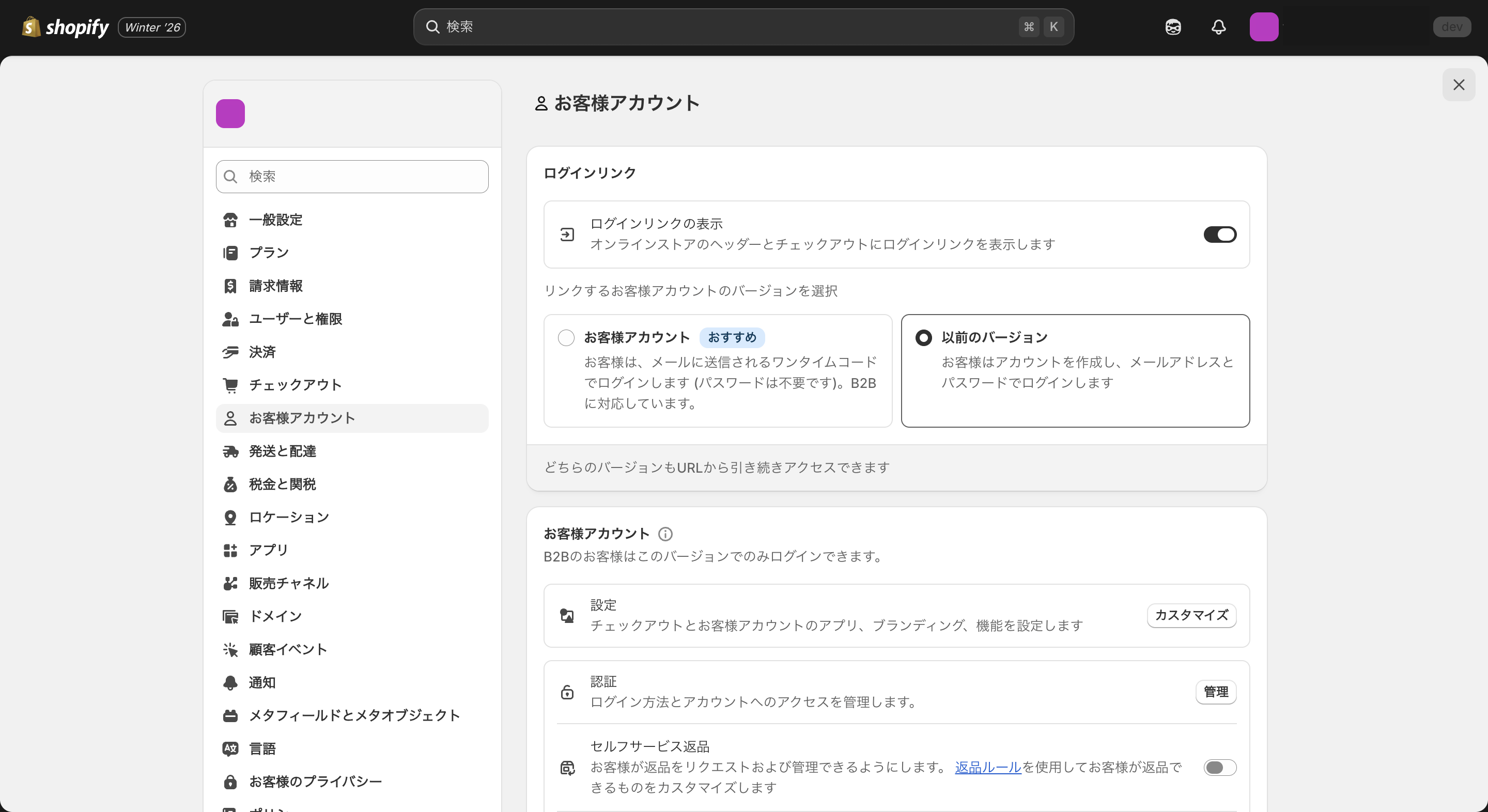 Shopifyのお客様アカウント管理画面