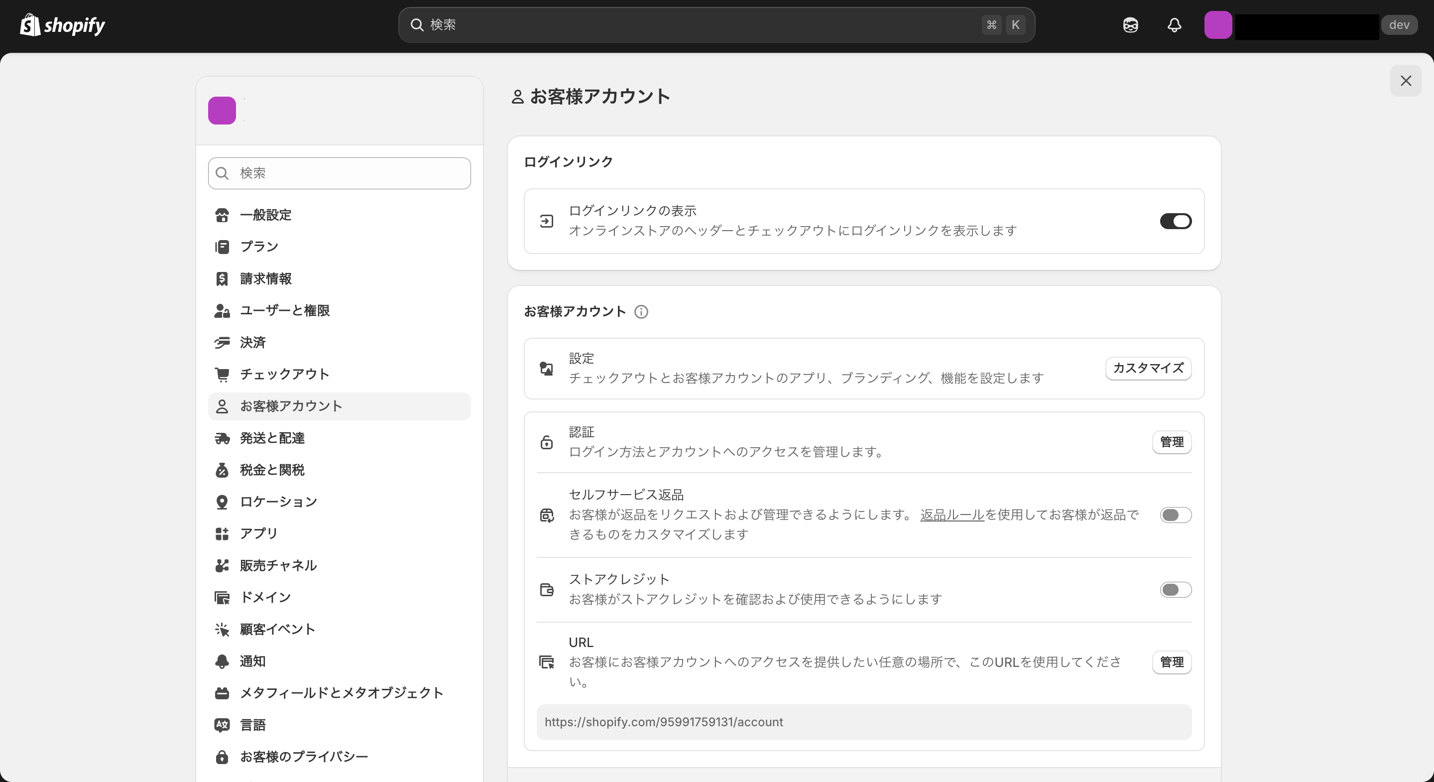 Shopifyのお客様アカウント設定画面