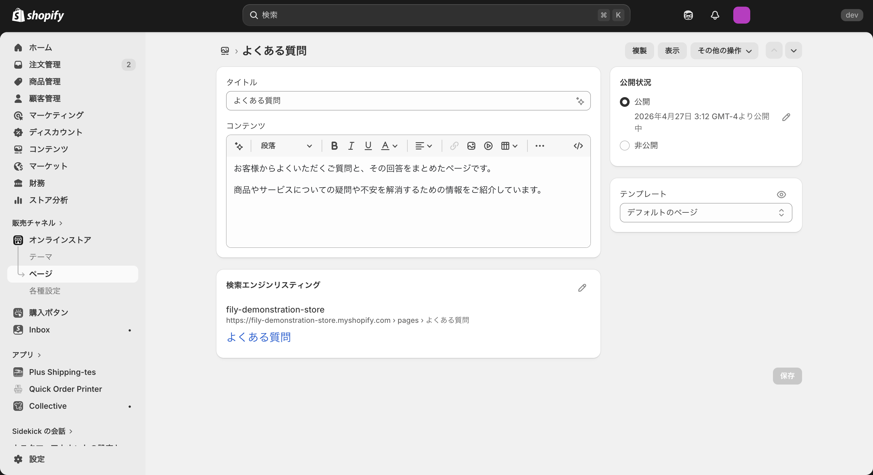 Shopifyのよくある質問設定ページ