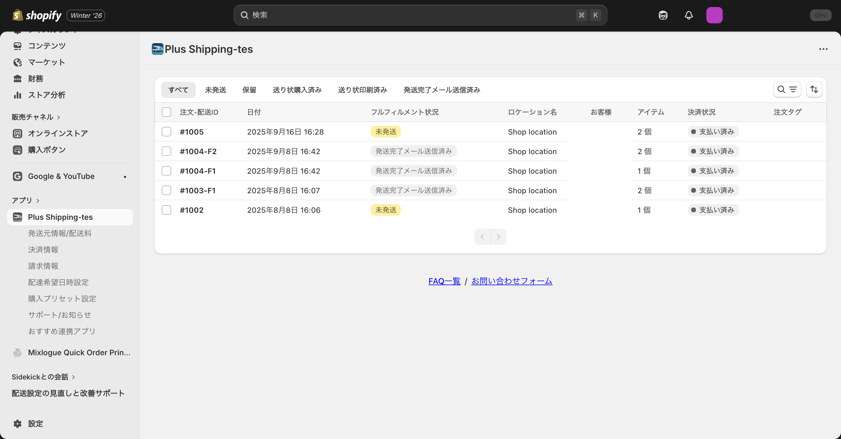 Shopifyのアプリ管理画面