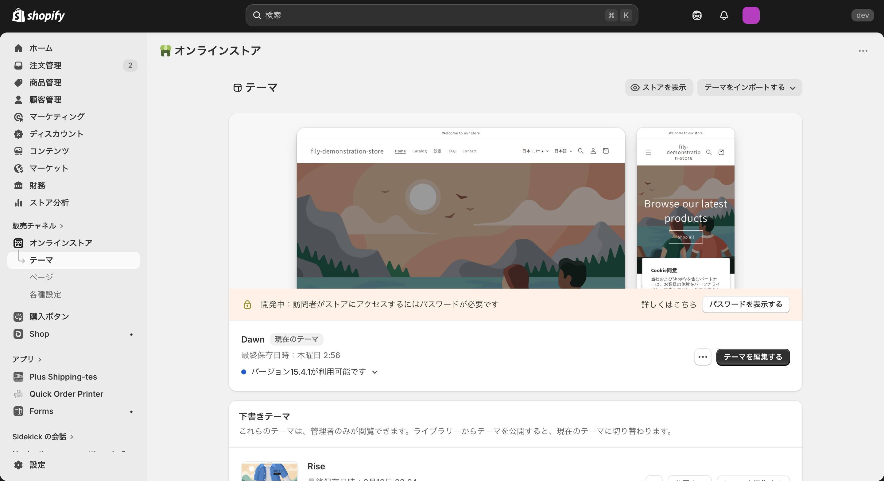 Shopifyのオンラインストアテーマ画面