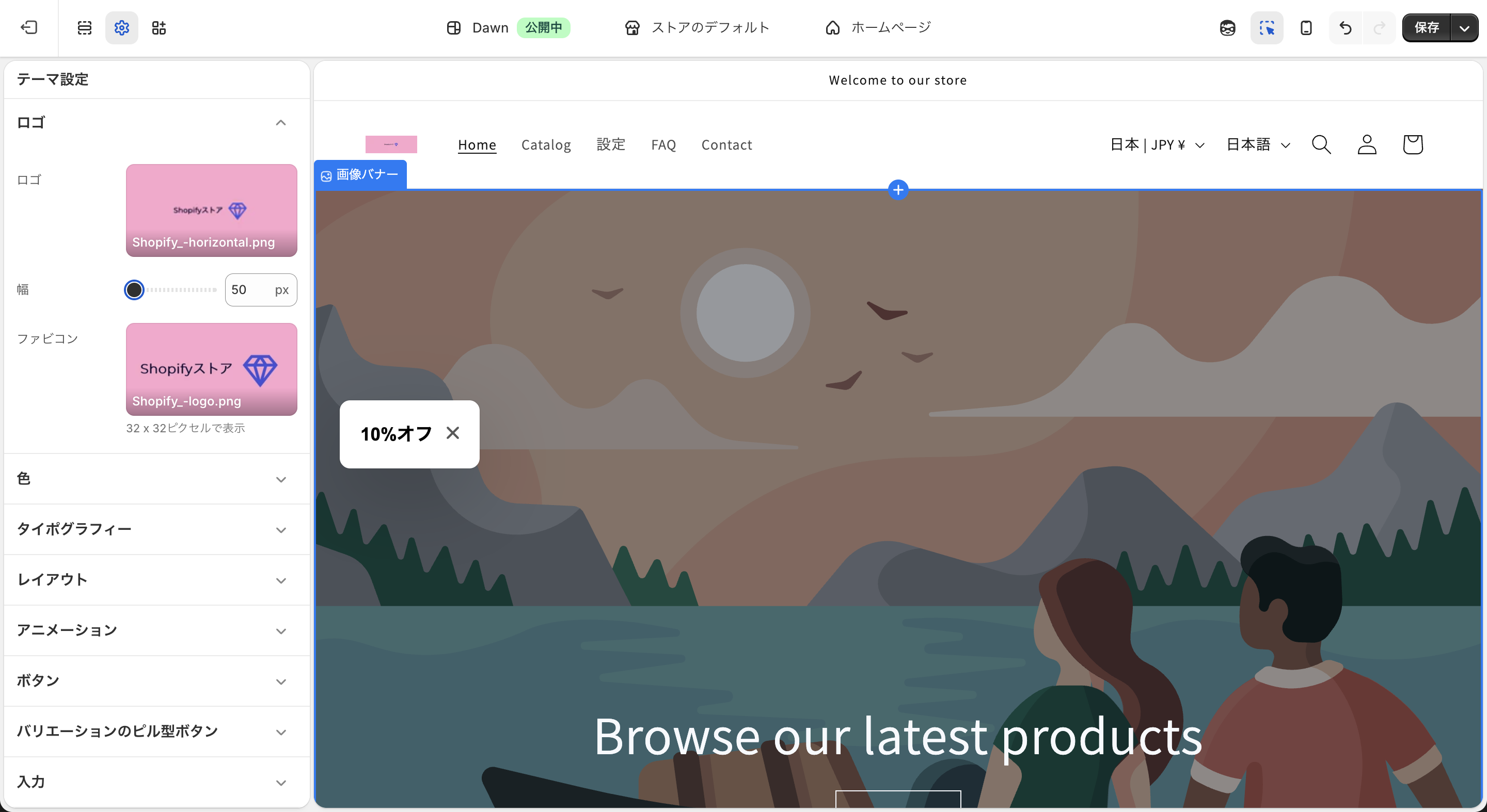 Shopifyのオンラインストアテーマ設定画面