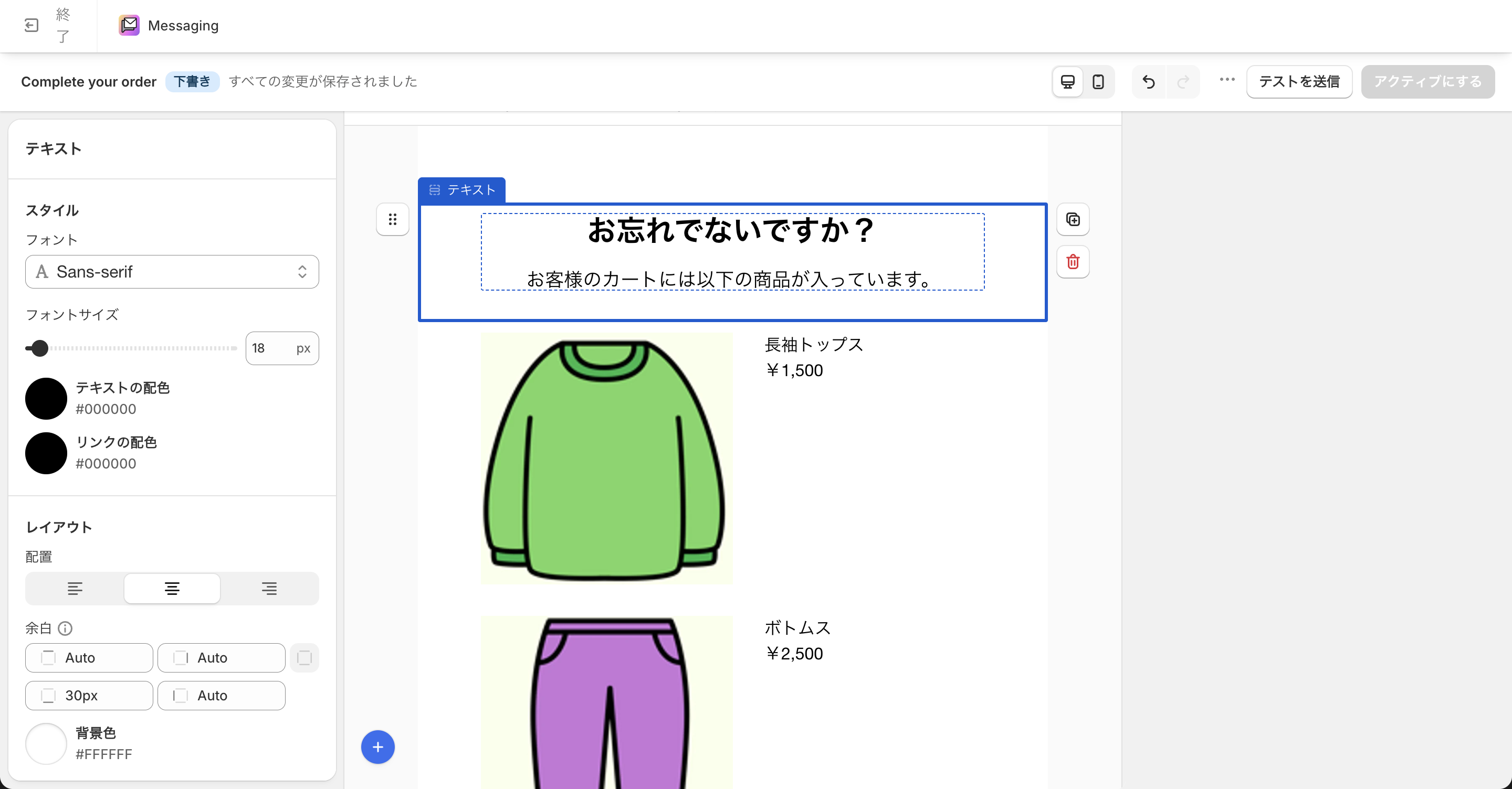 Shopifyのカゴ落ちメール作成画面