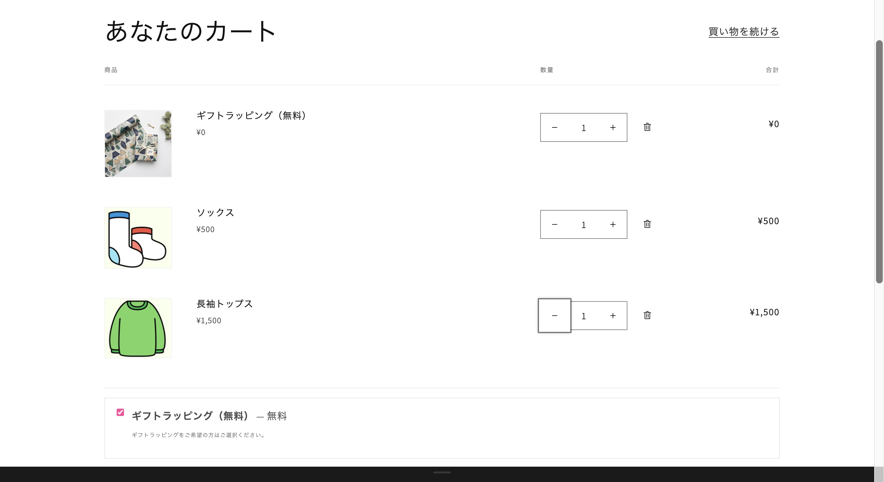 Shopifyのカート画面に表示されるギフトラッピングの選択肢