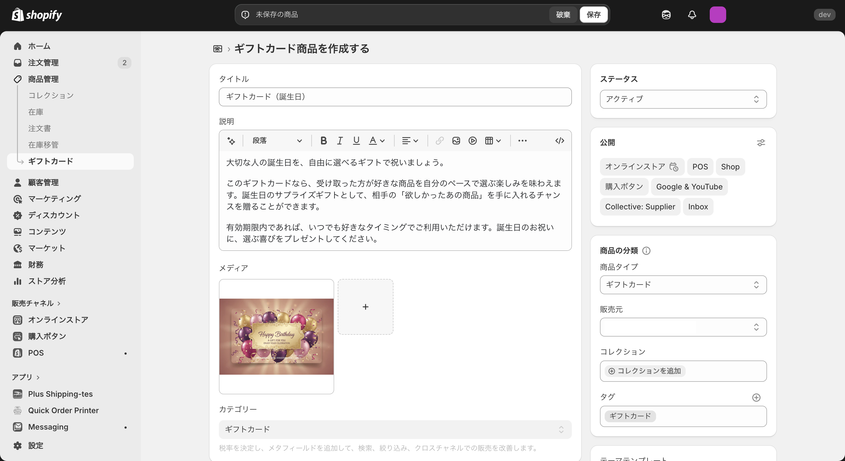 Shopifyのギフトカード商品追加画面