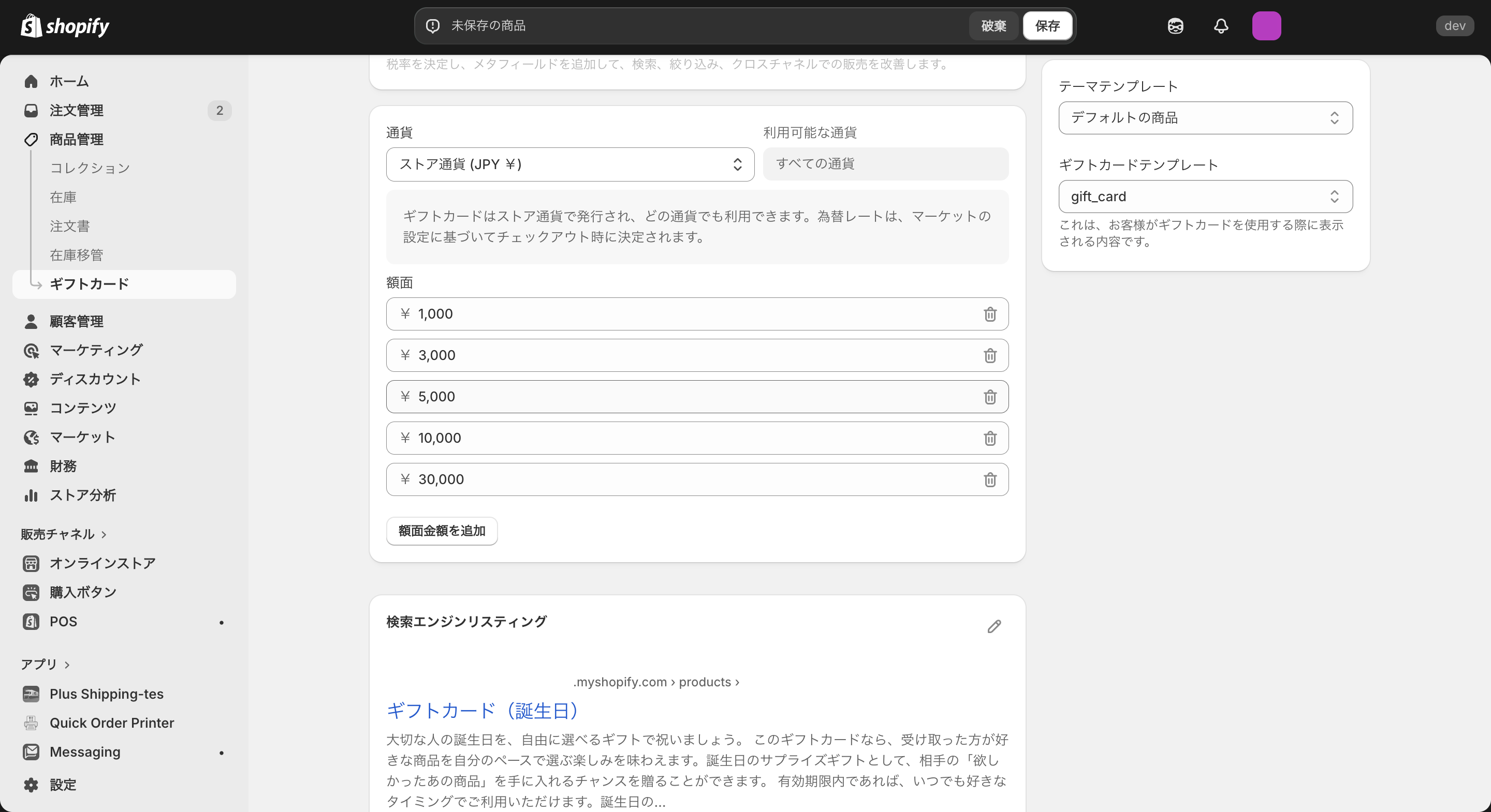 Shopifyのギフトカード商品額面入力画面