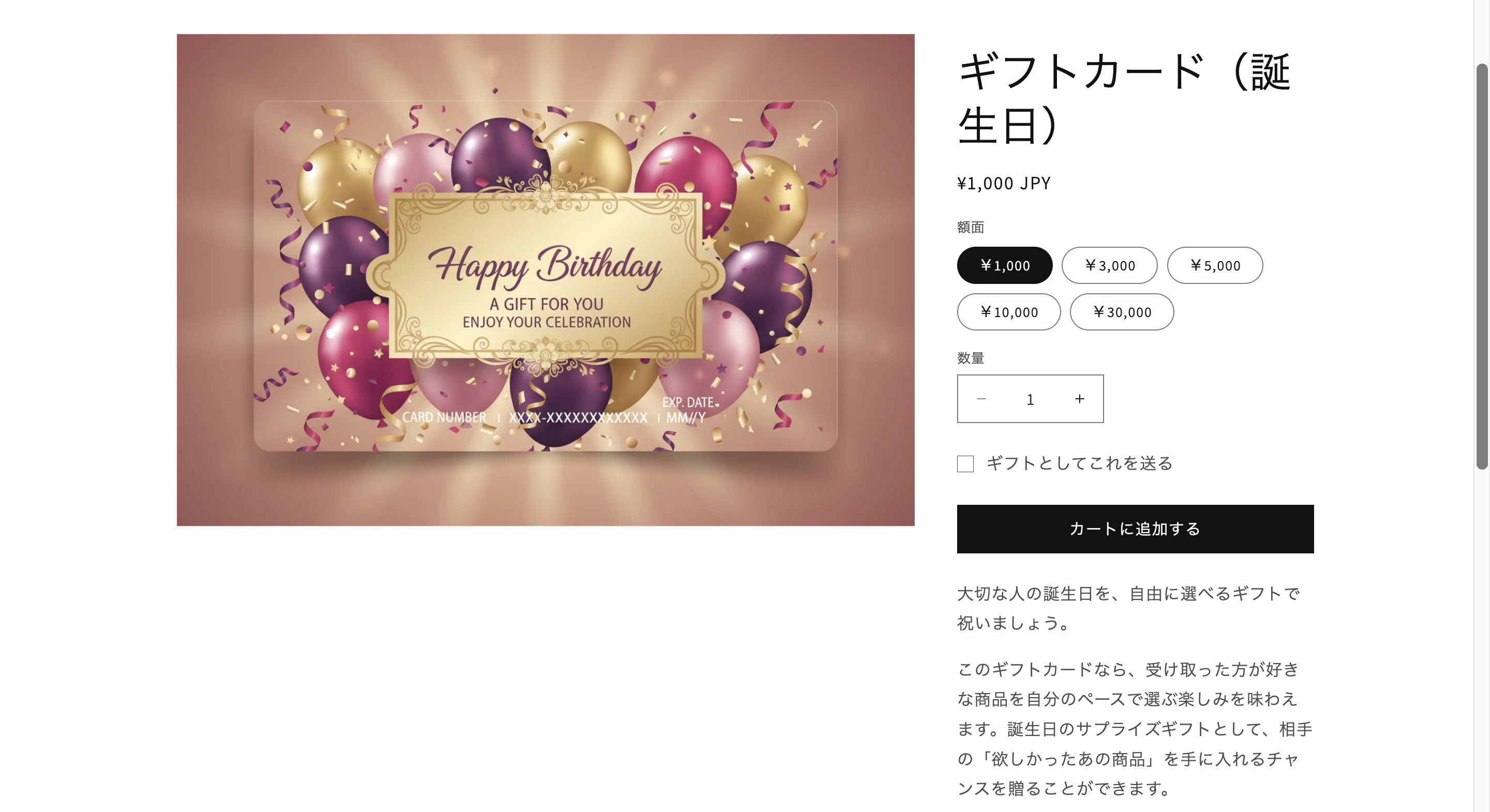 Shopifyのギフトカード販売画面