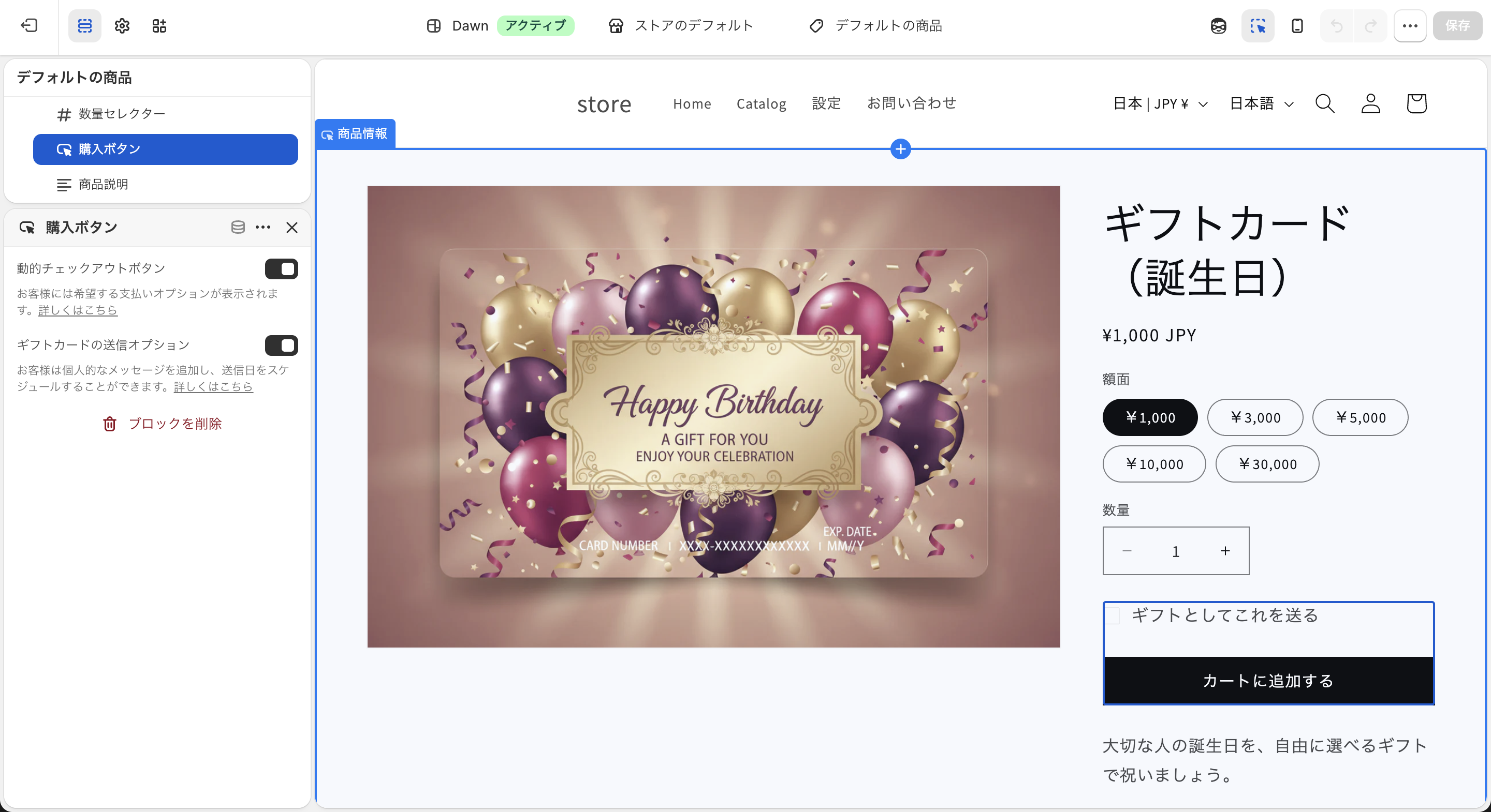 Shopifyのギフトカード販売設定画面