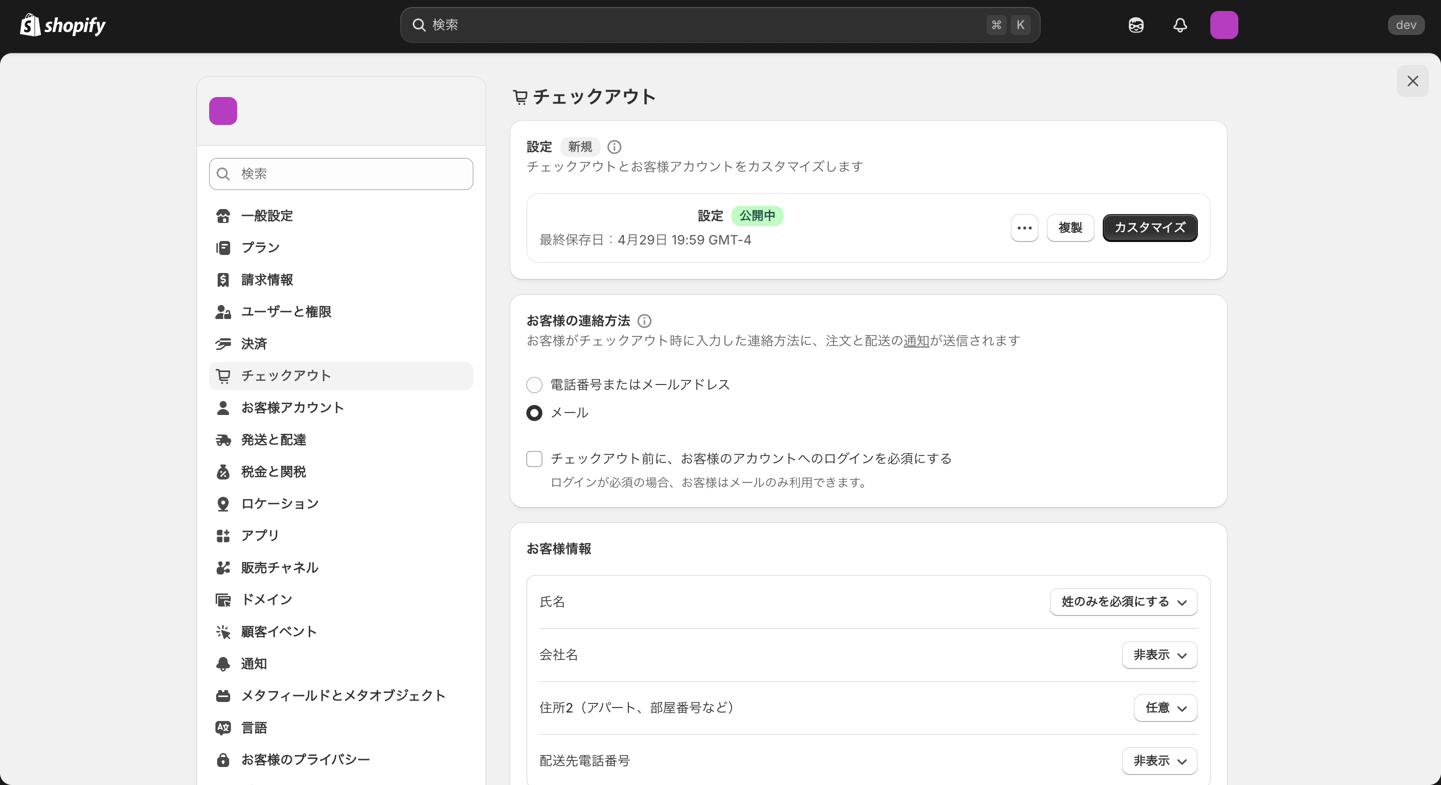 Shopifyのゲスト購入チェックアウト設定画面