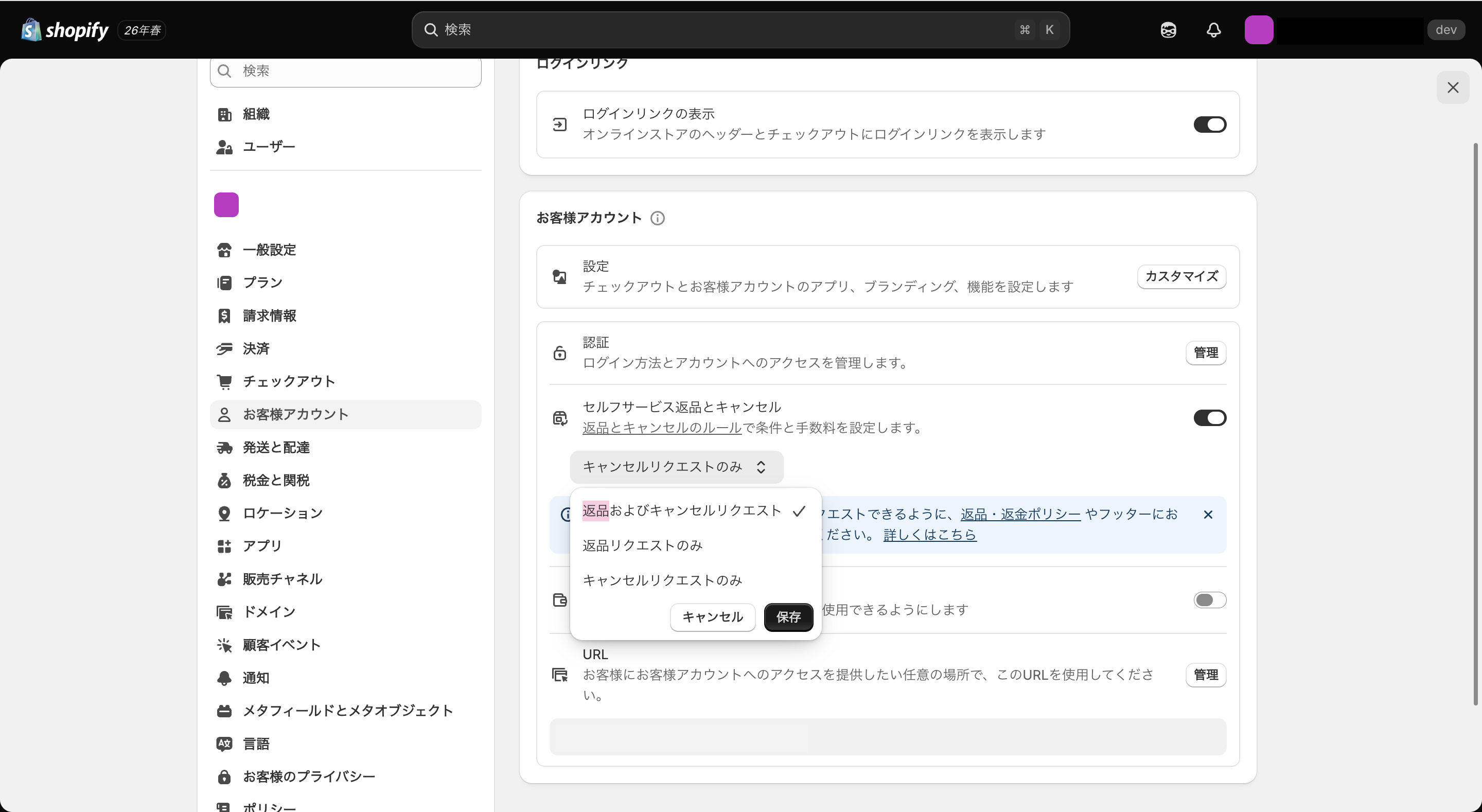 Shopifyのセルフサービス返品とキャンセルを有効にする