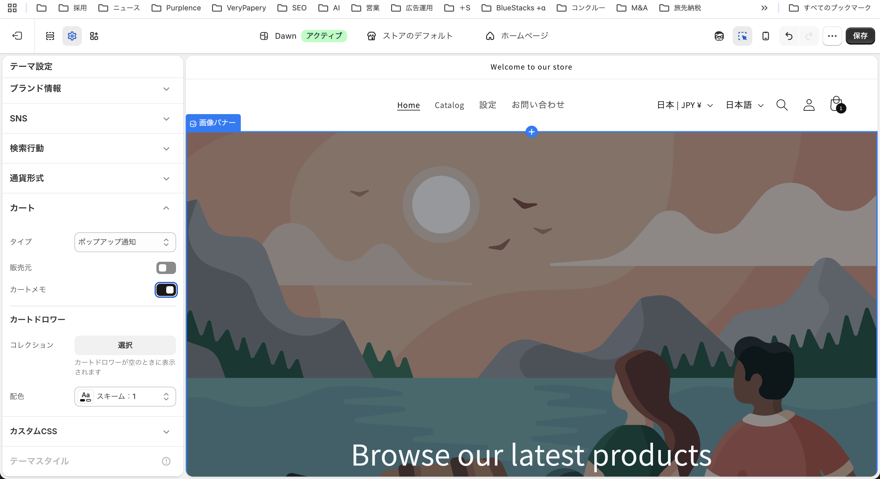 Shopifyのチェックアウトでの備考欄表示の設定画面