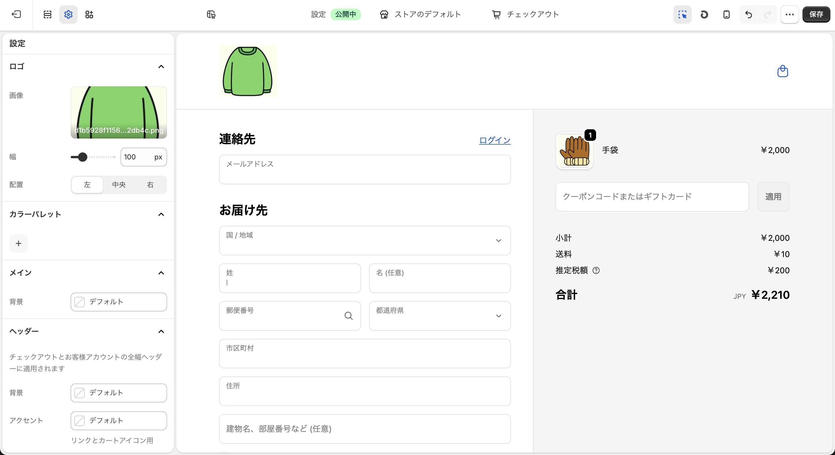 Shopifyのチェックアウト画面のロゴ設定画面