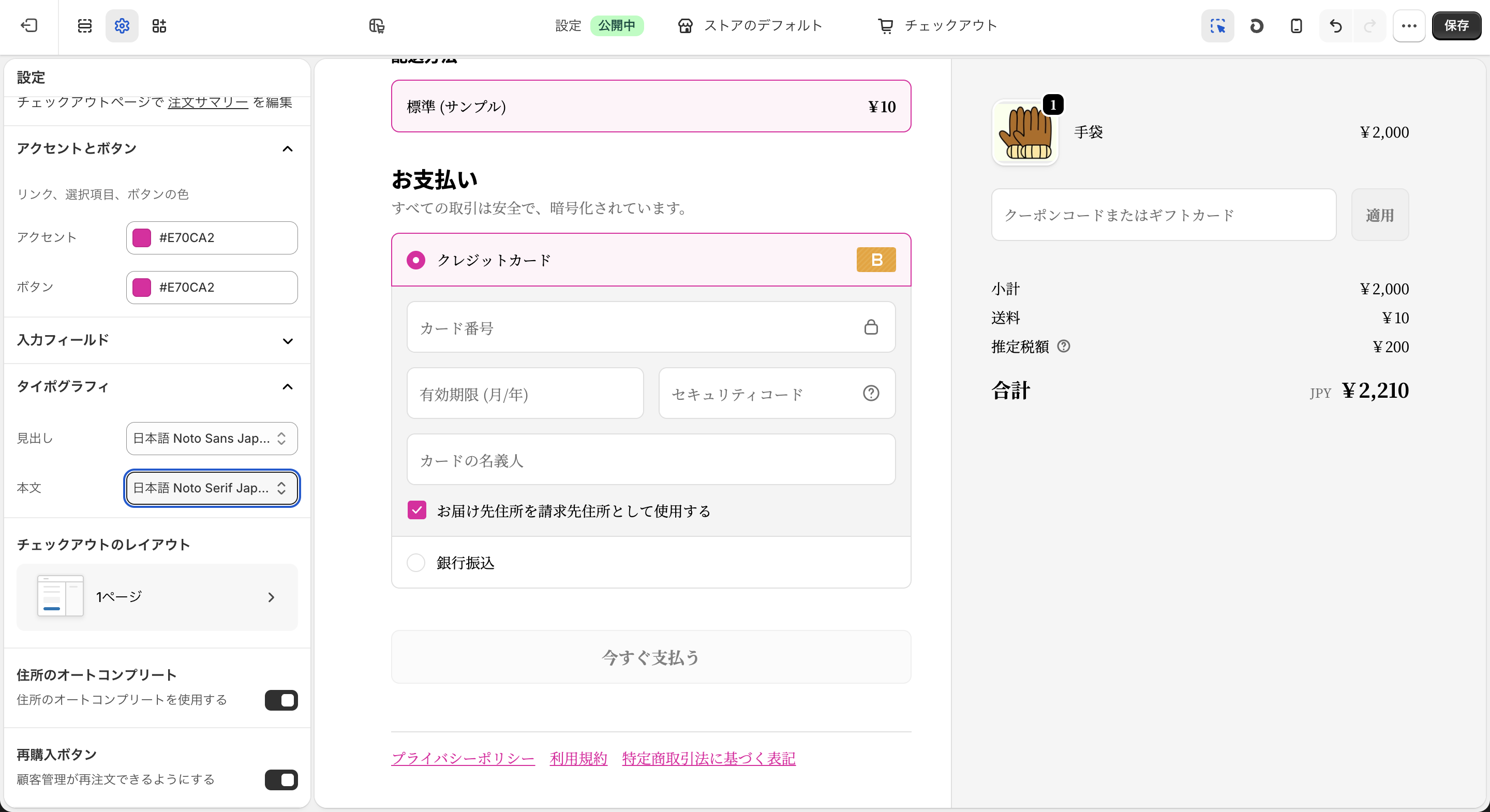 Shopifyのチェックアウト画面の色やフォント変更画面