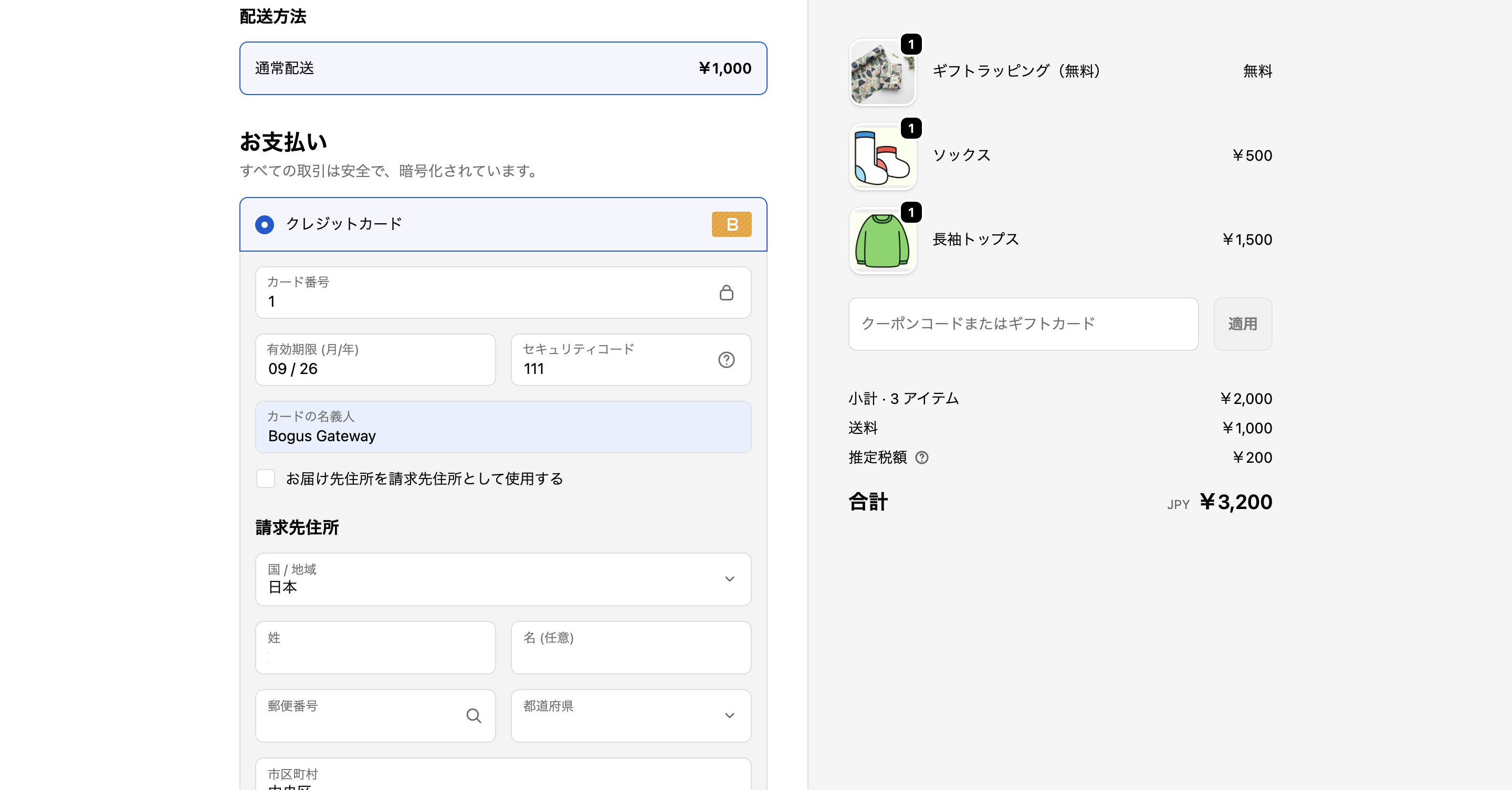 Shopifyのテスト注文チェックアウト画面