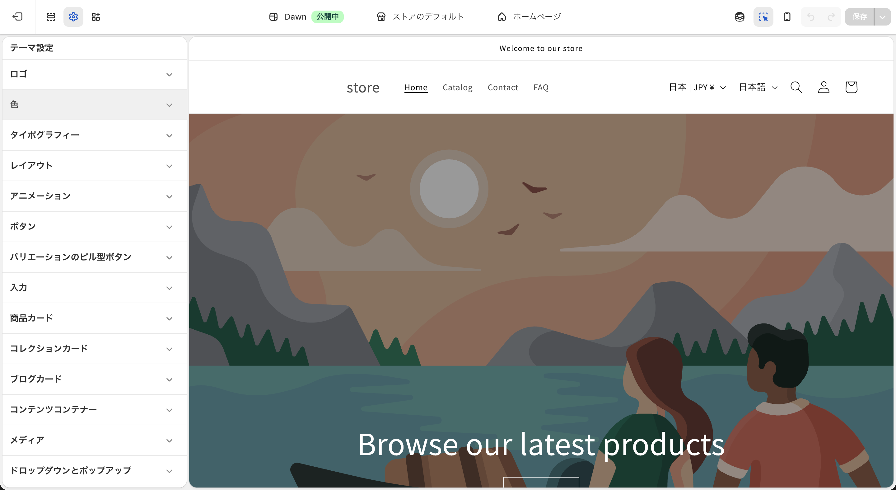 Shopifyのテーマ設定画面