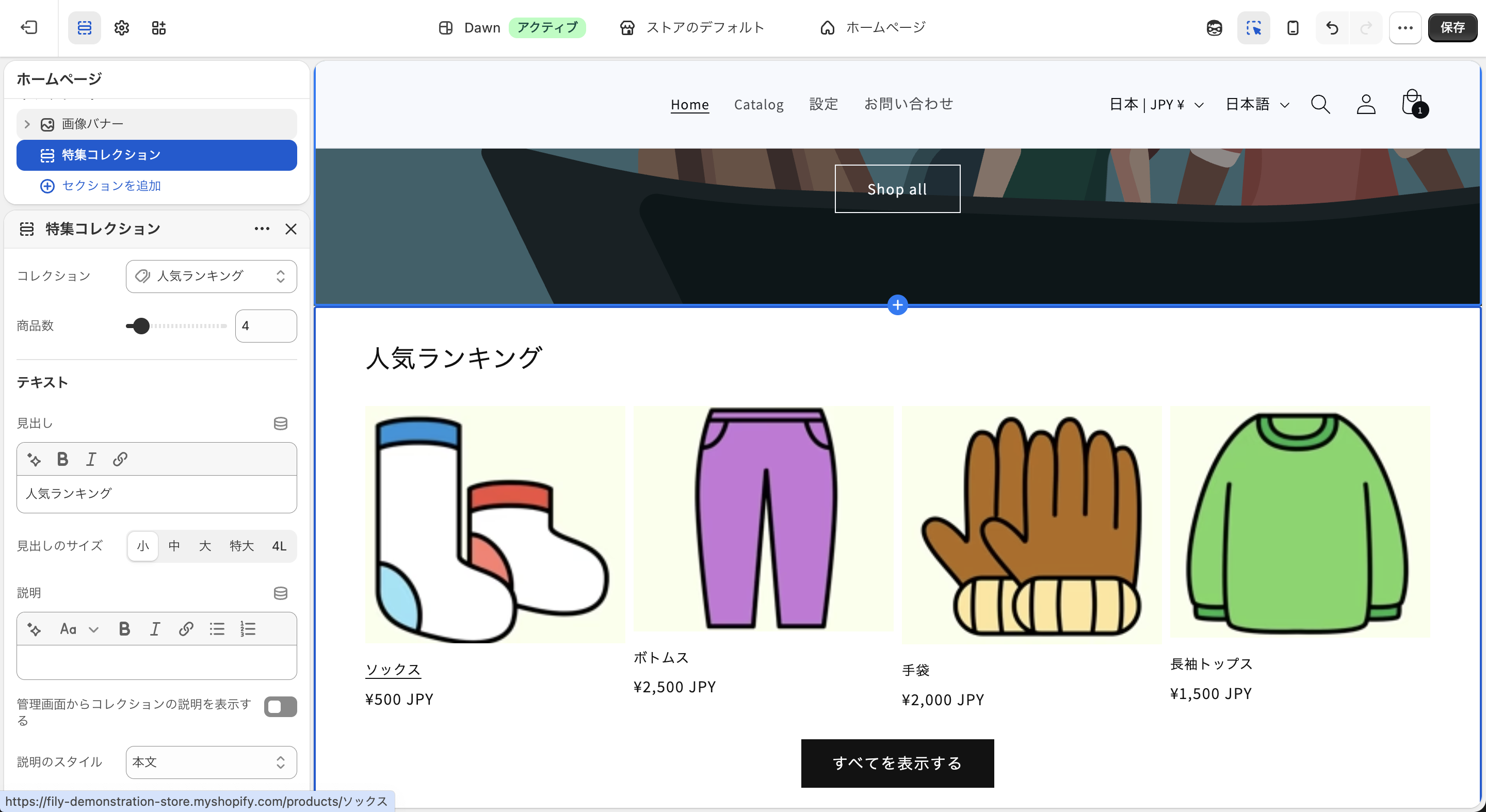 Shopifyのトップページにランキングを表示する