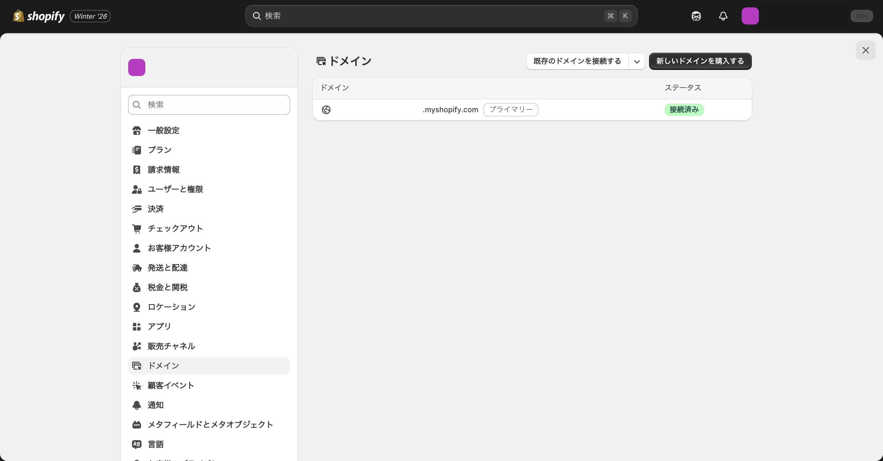 Shopifyのドメイン管理画面