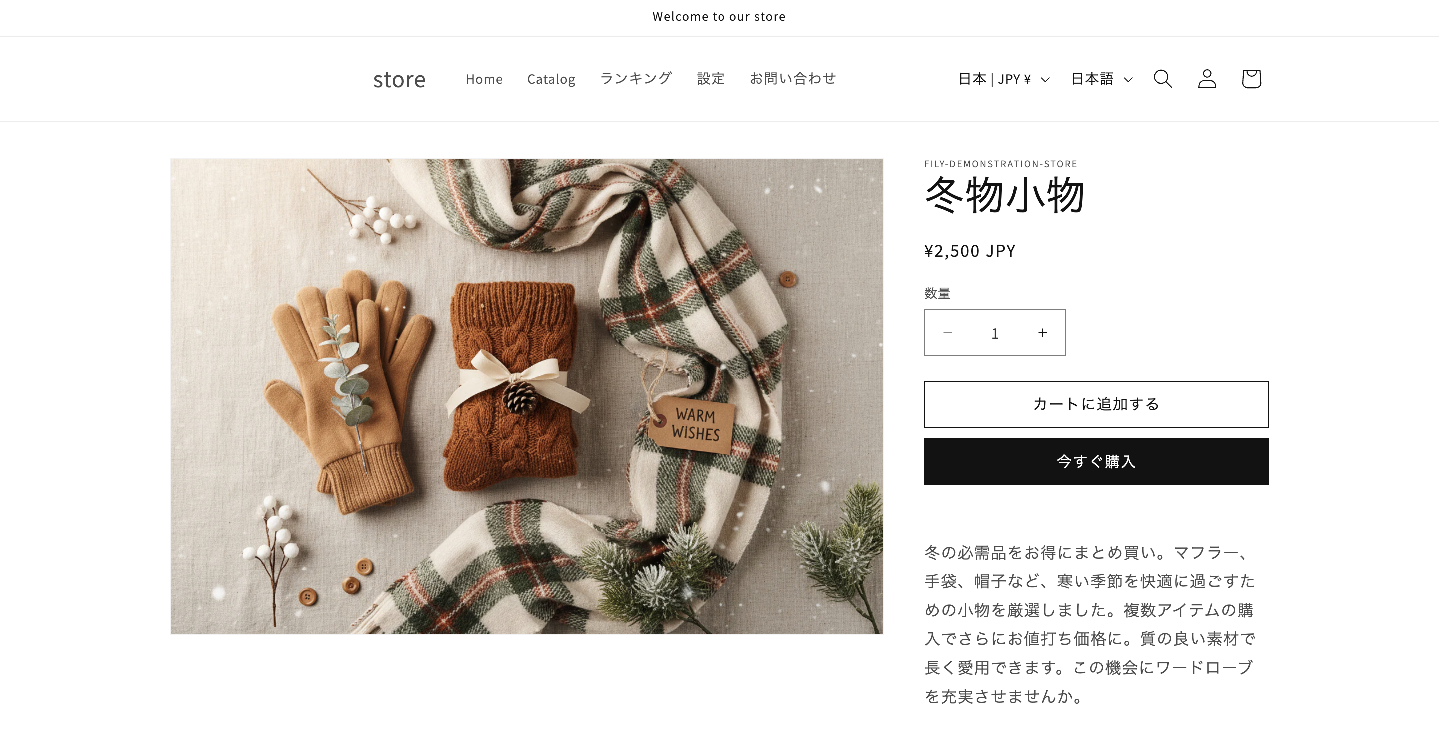 Shopifyのバンドル商品販売画面