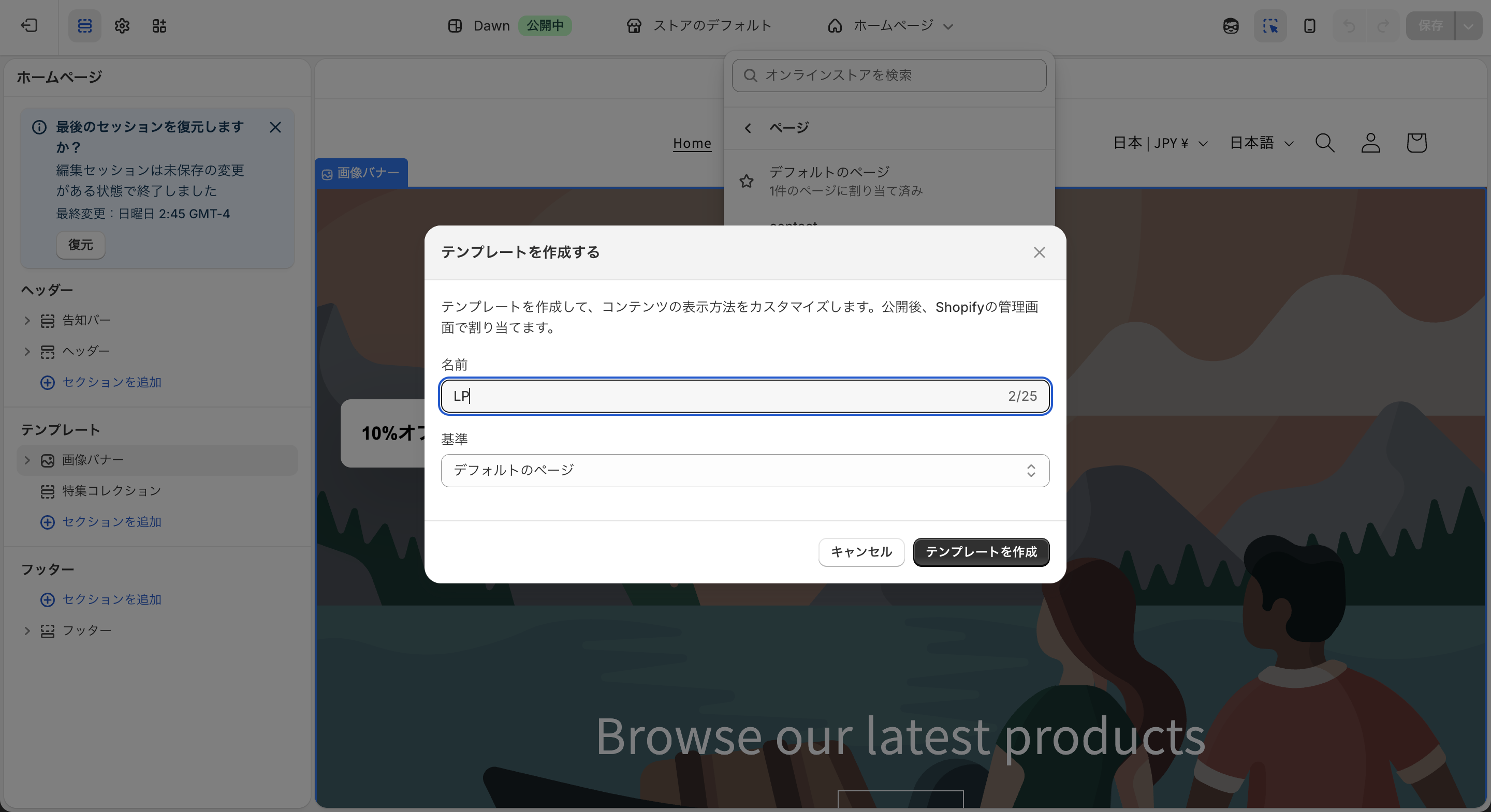 Shopifyのページ作成画面