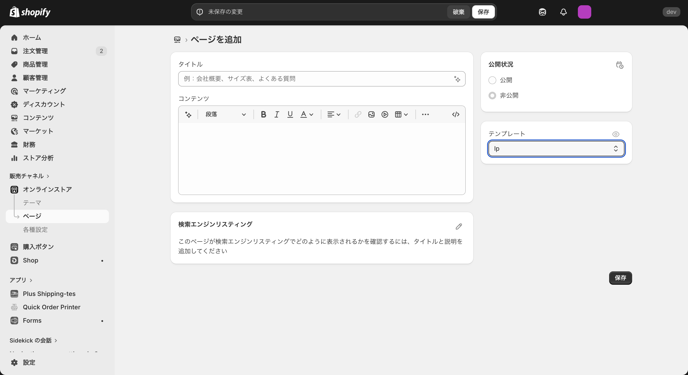 Shopifyのページ追加画面