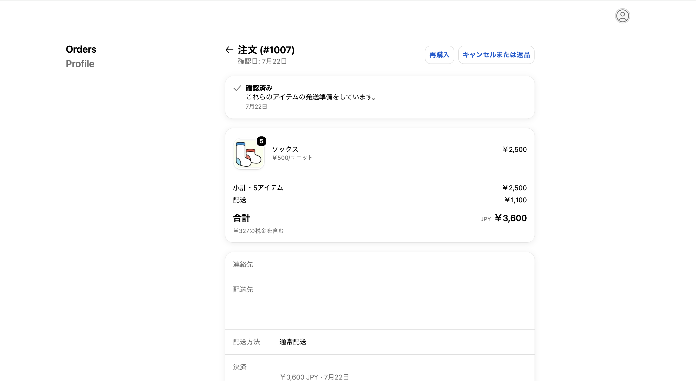 Shopifyのマイページからキャンセルリクエストを送信する