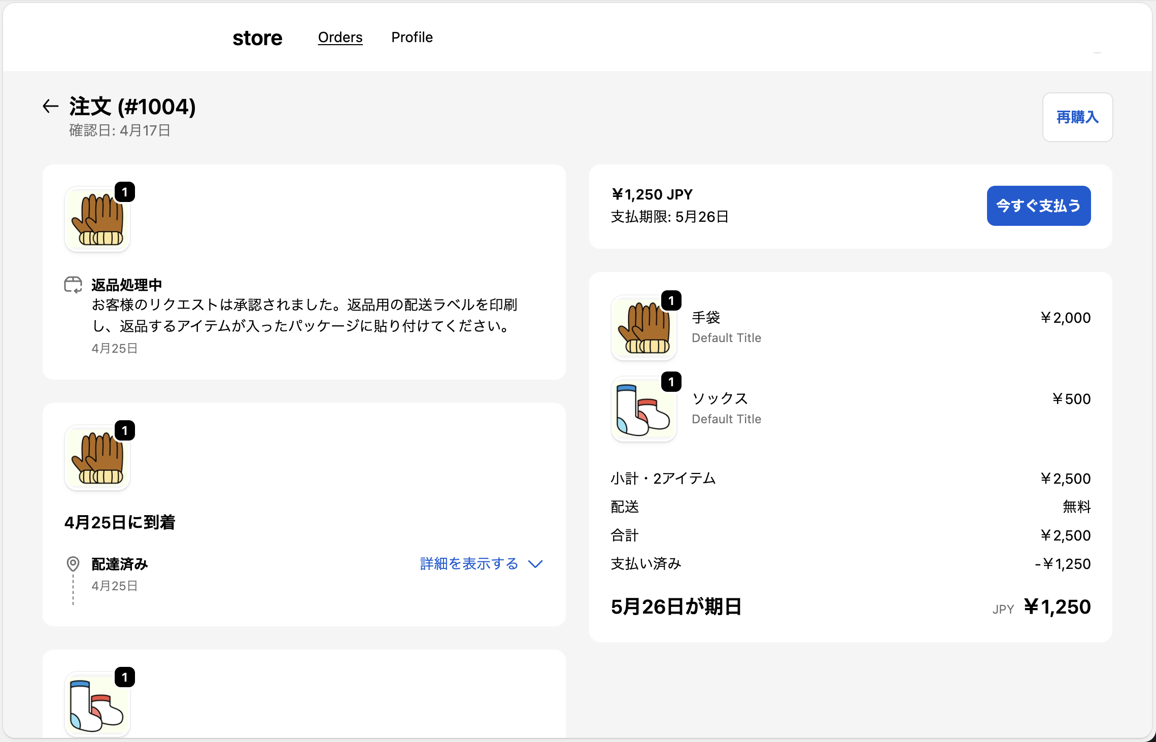 Shopifyのマイページ注文状況画面