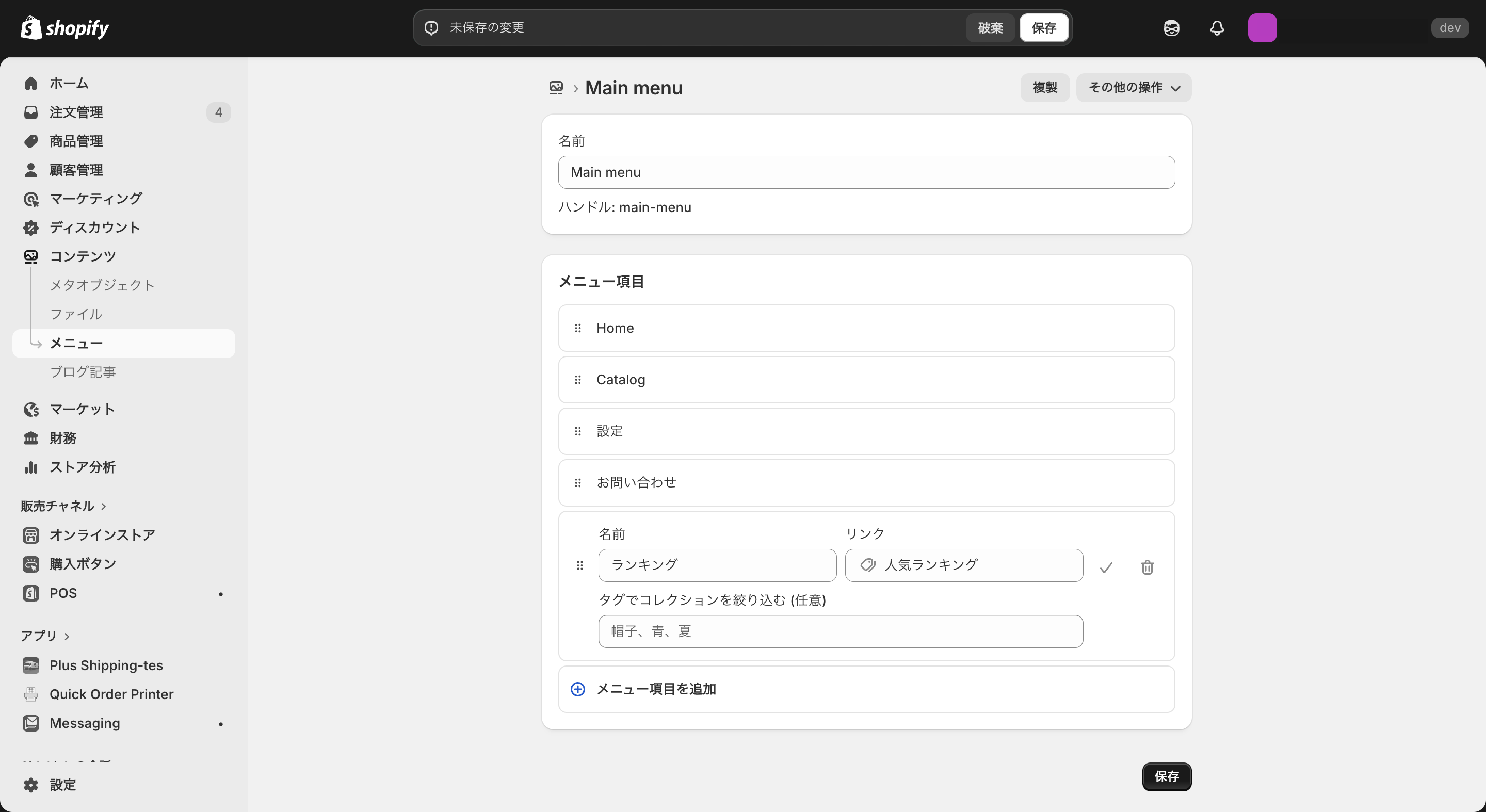 Shopifyのメニューにランキングを表示する