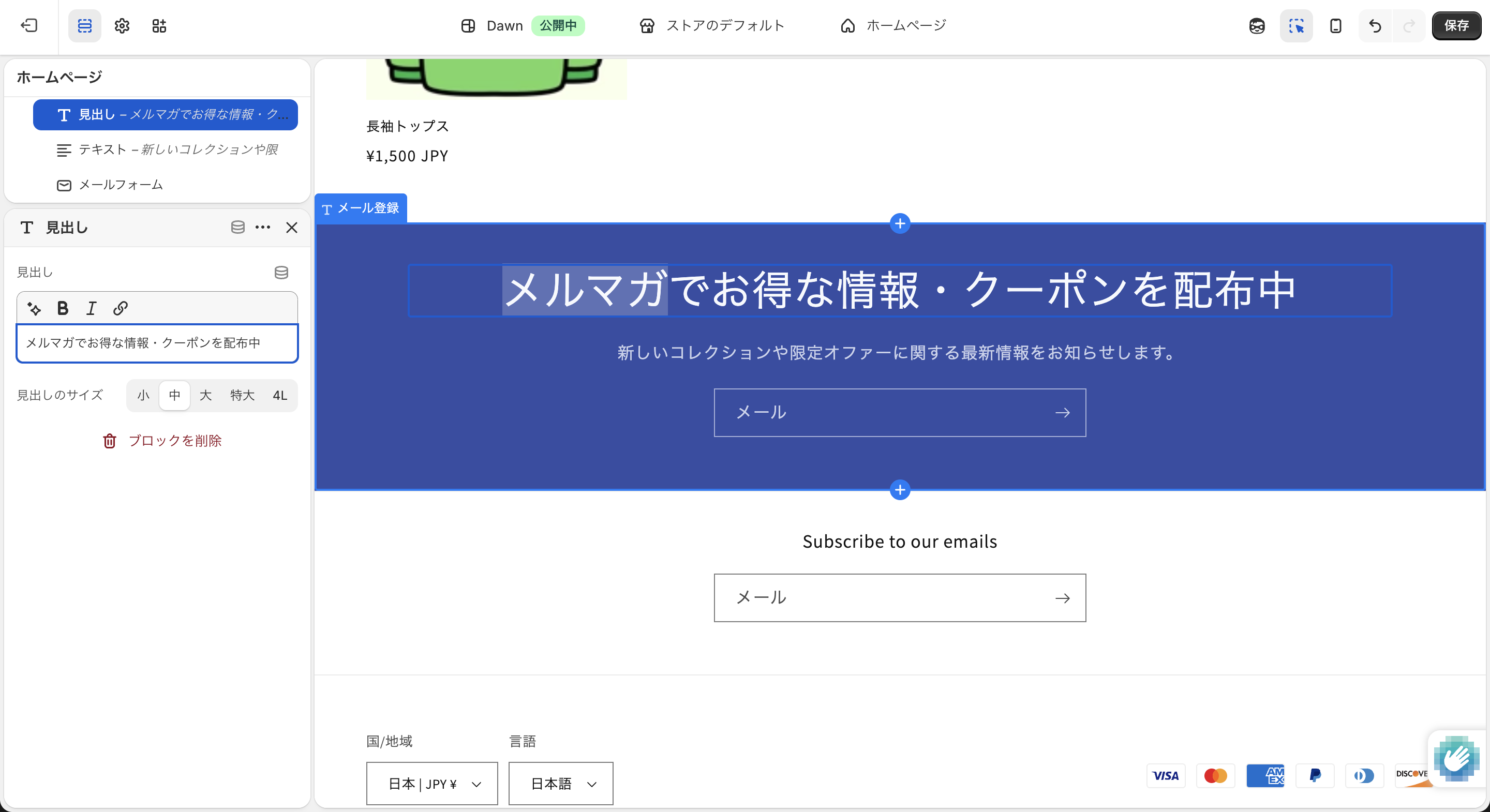 Shopifyのメール登録設定画面