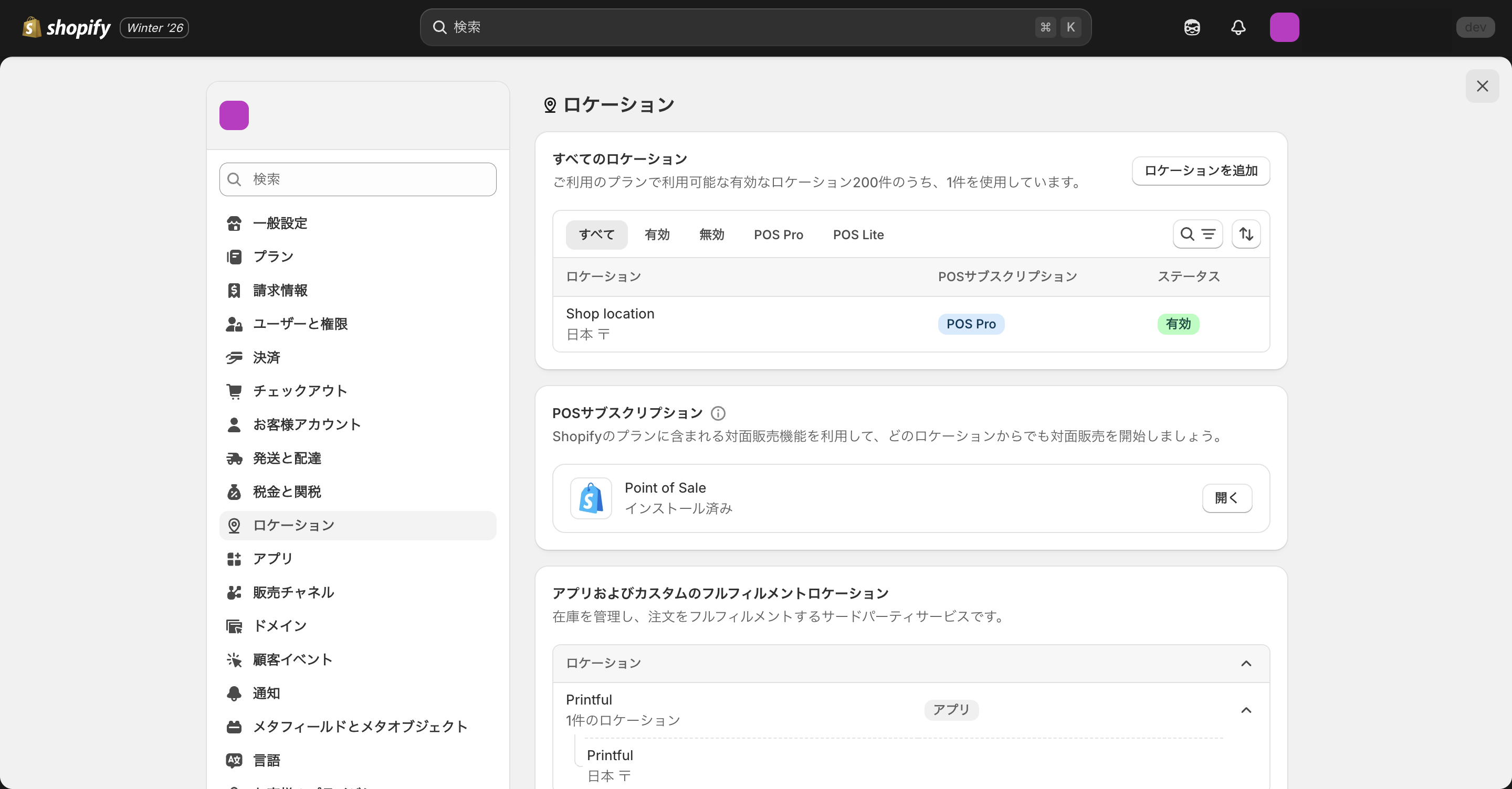Shopifyのロケーション管理画面