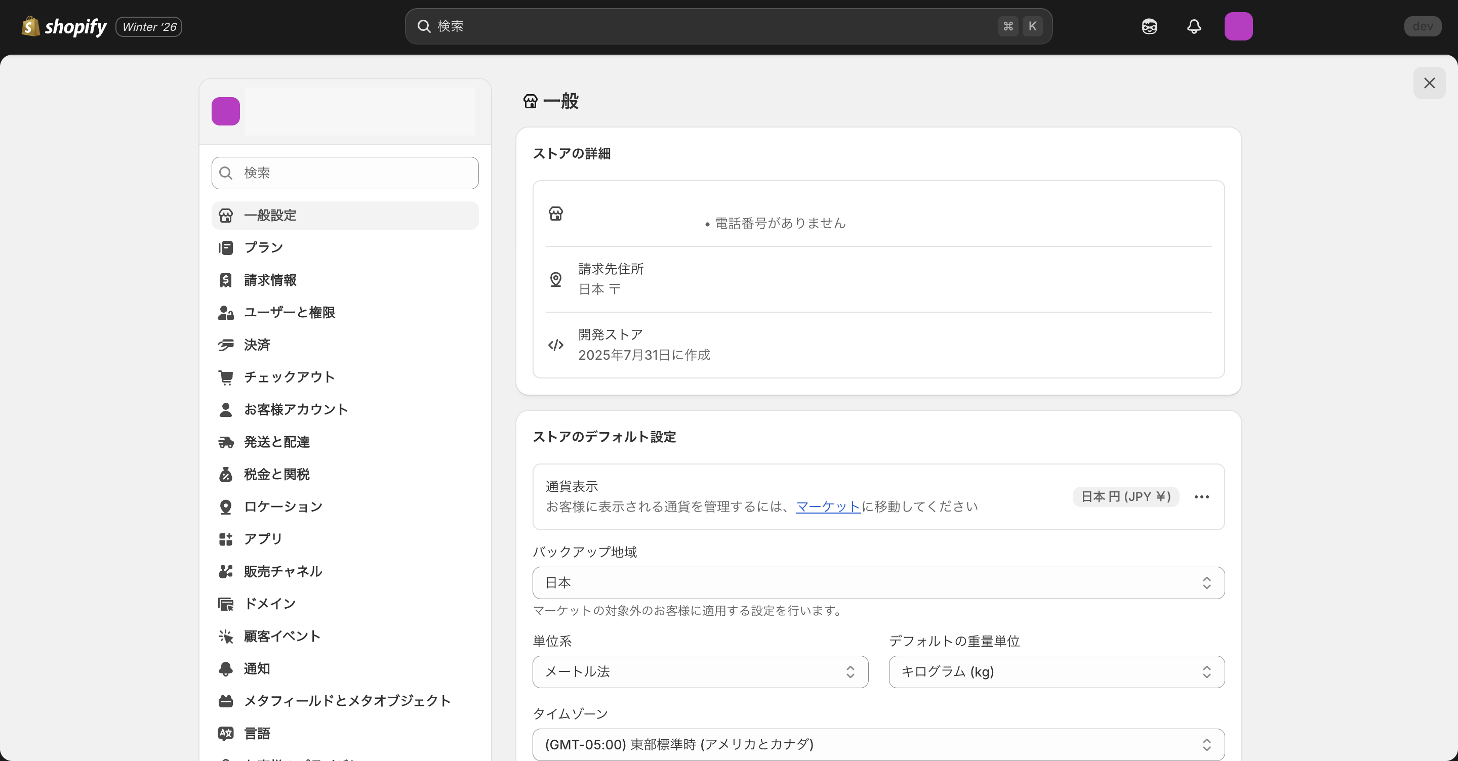 Shopifyの一般設定管理画面