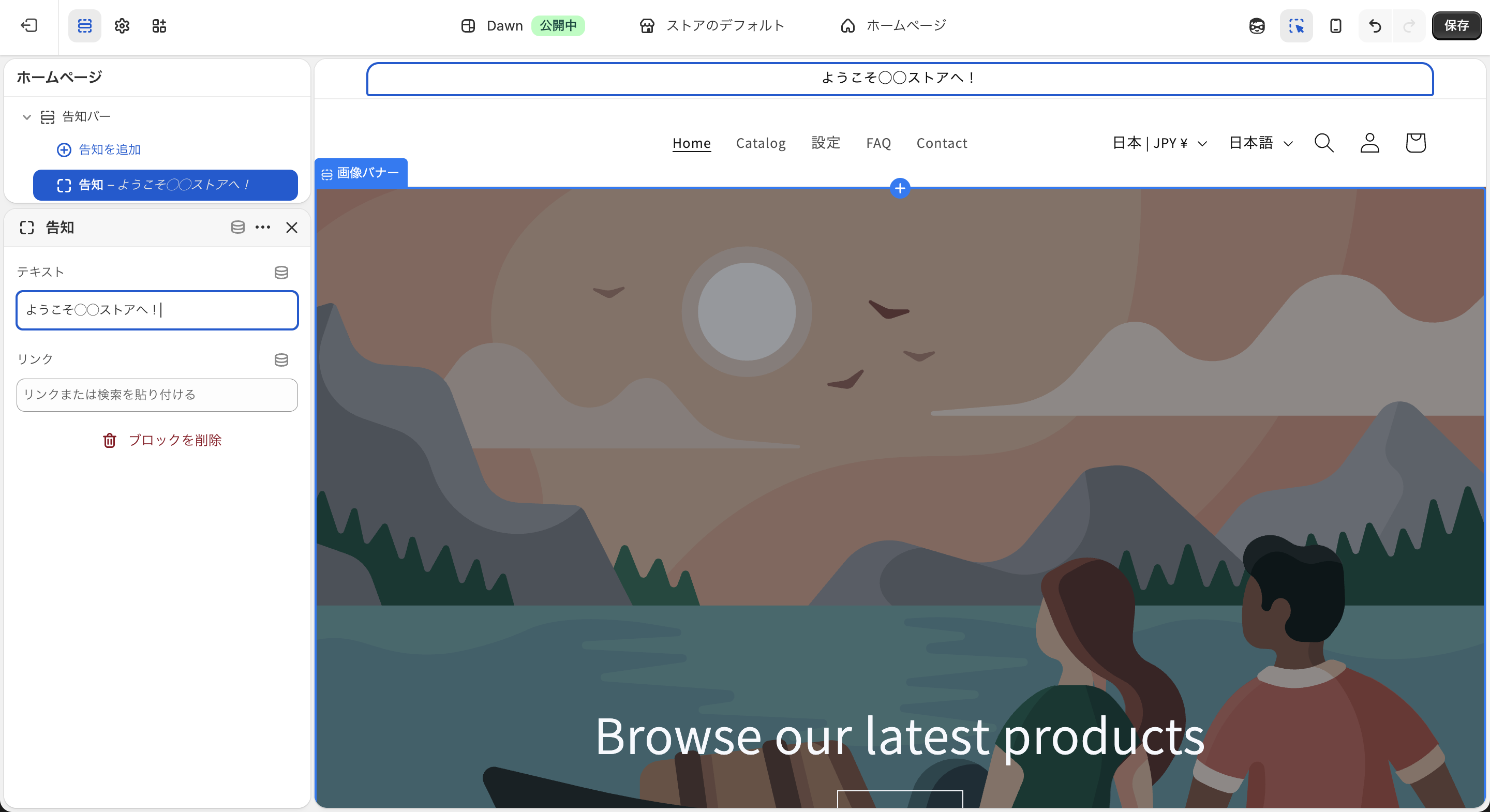 Shopifyの告知バー設定画面