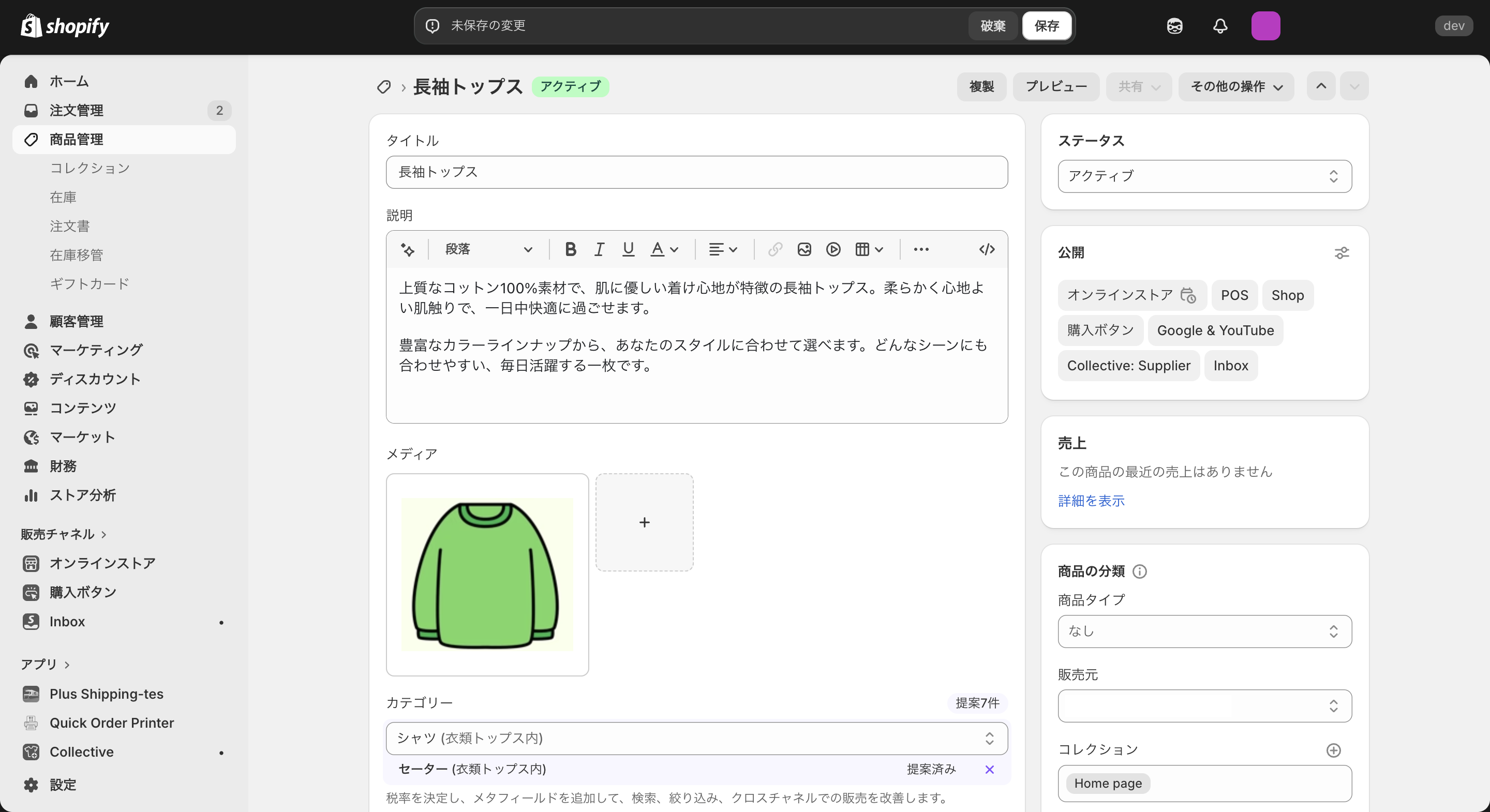 Shopifyの商品ページ設定画面