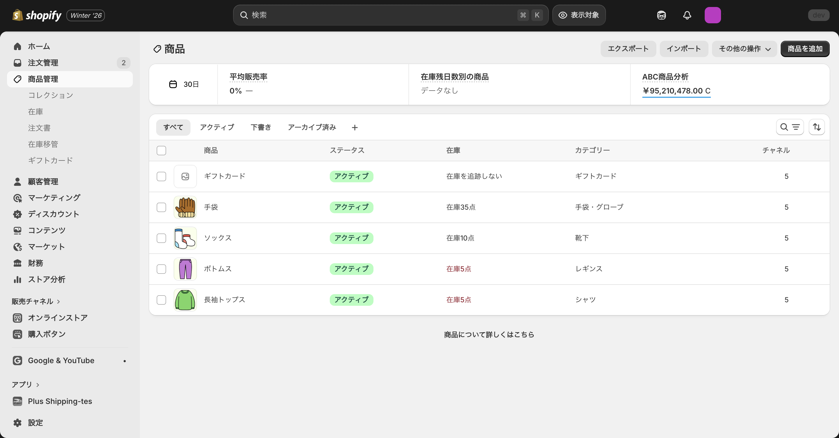 Shopifyの商品管理画面-1
