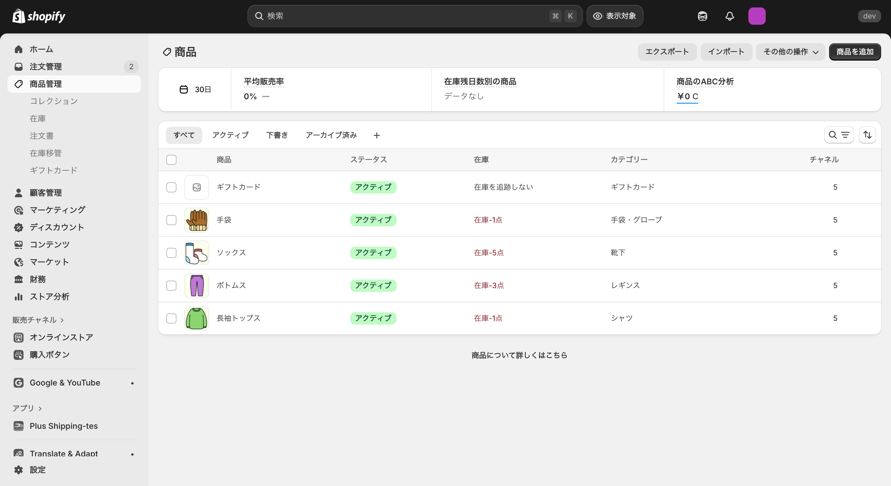 Shopifyの商品管理画面