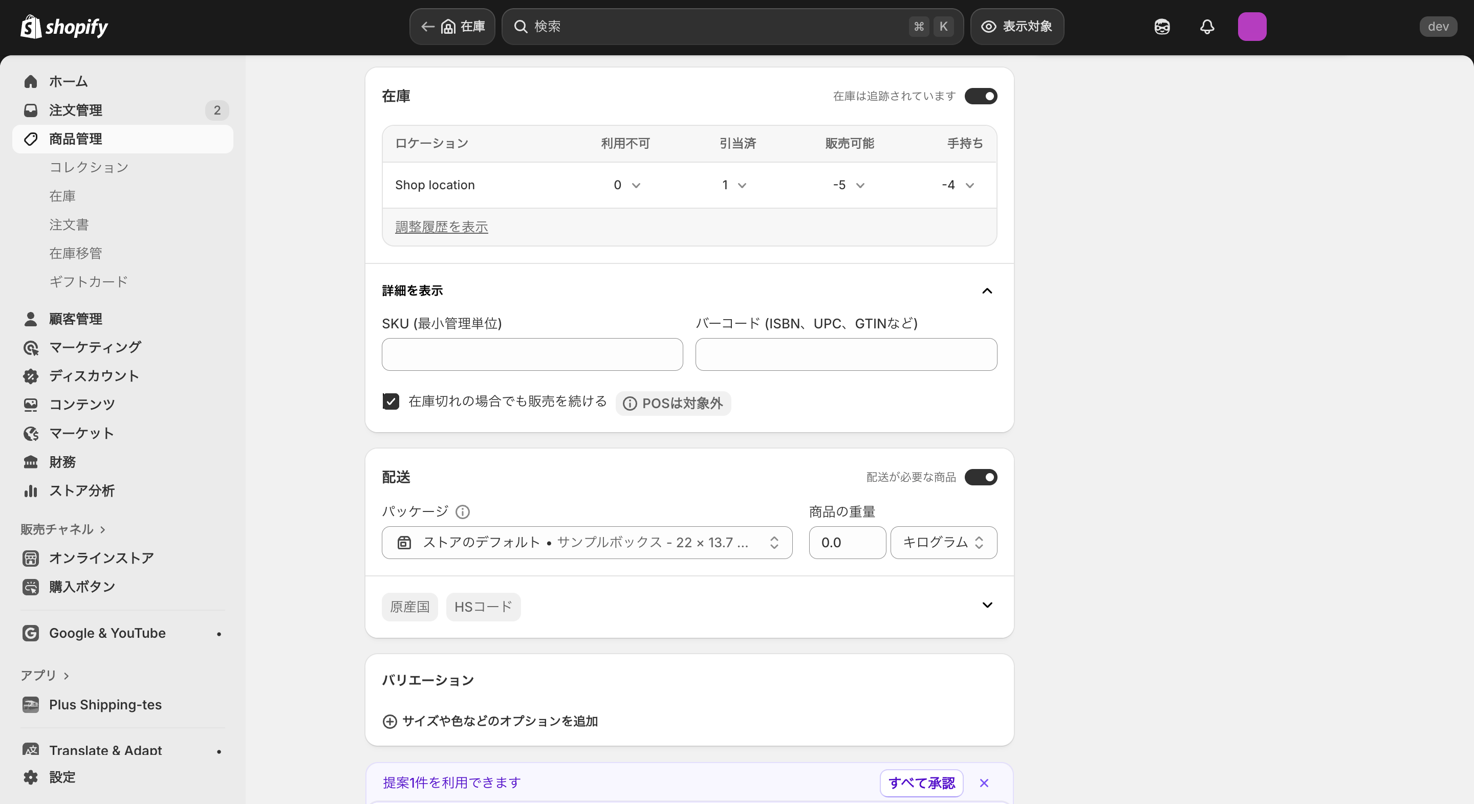Shopifyの在庫管理画面