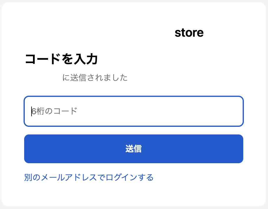Shopifyの新しいお客様アカウントログイン画面