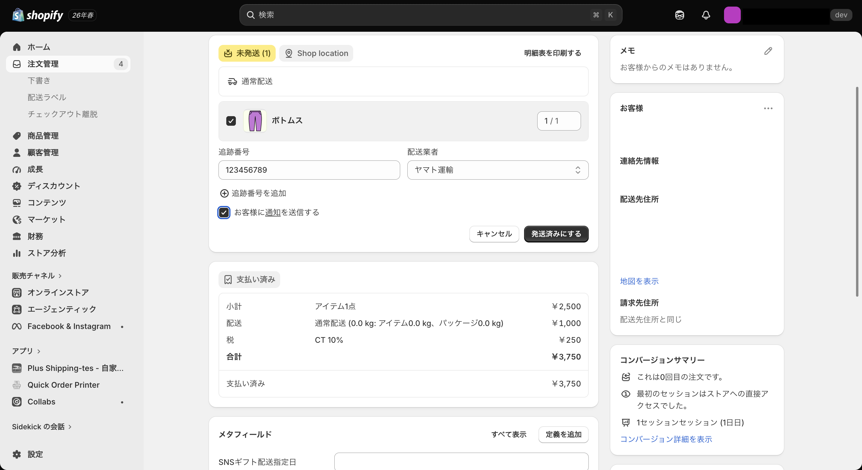 Shopifyの標準機能で追跡番号を個別に入力する