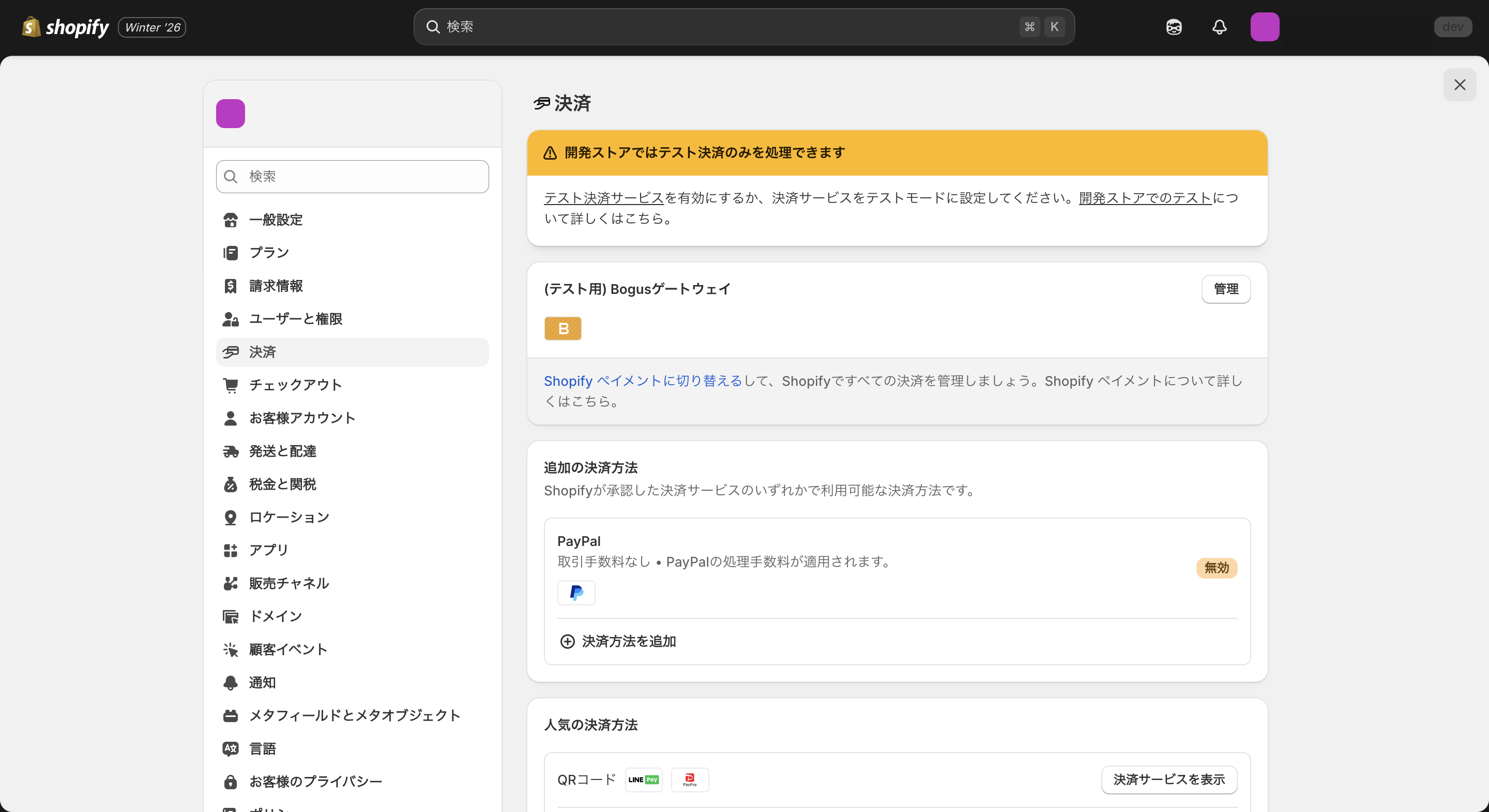Shopifyの決済管理画面