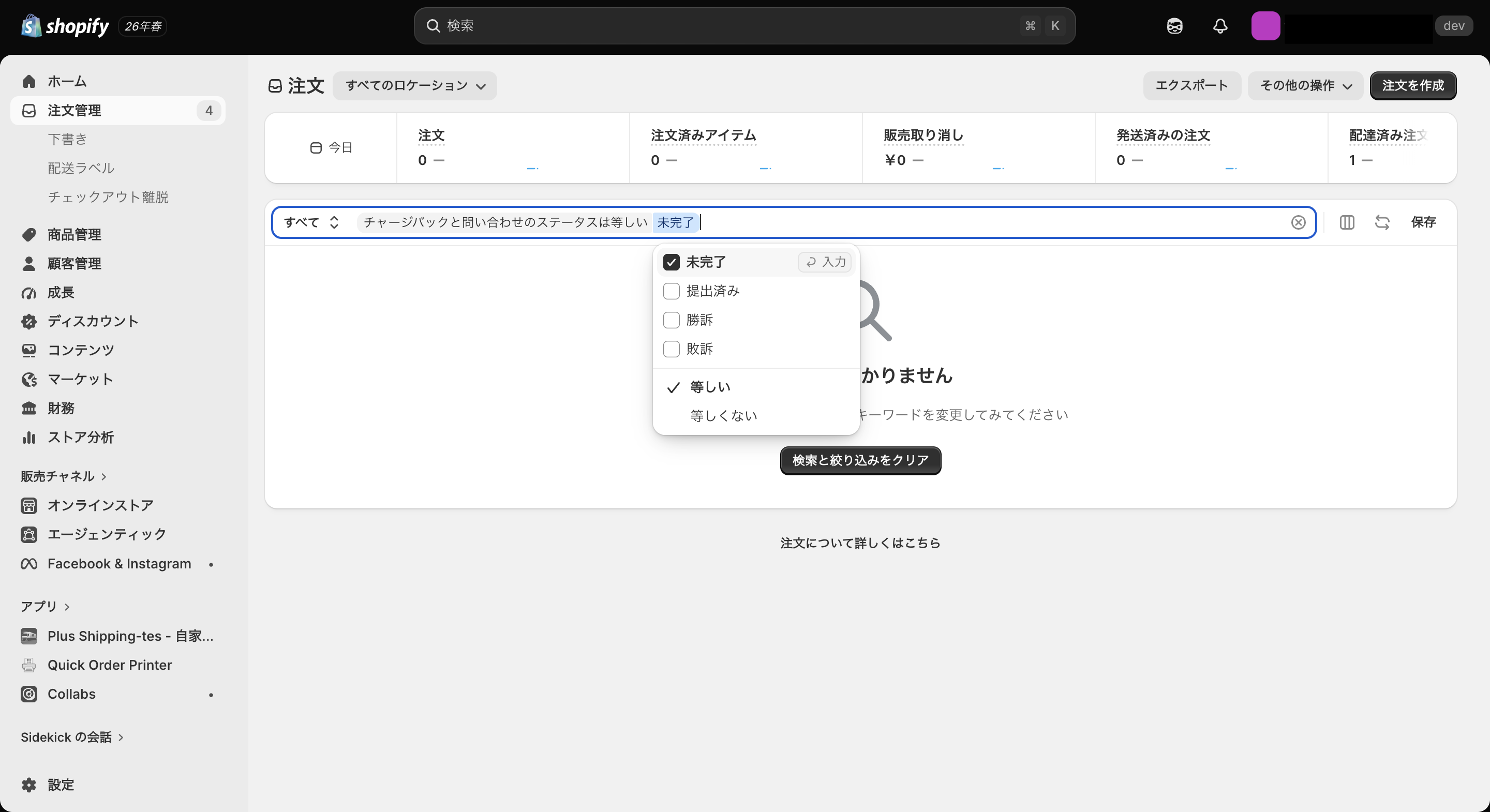 Shopifyの管理画面でチャージバックが発生している注文を確認する
