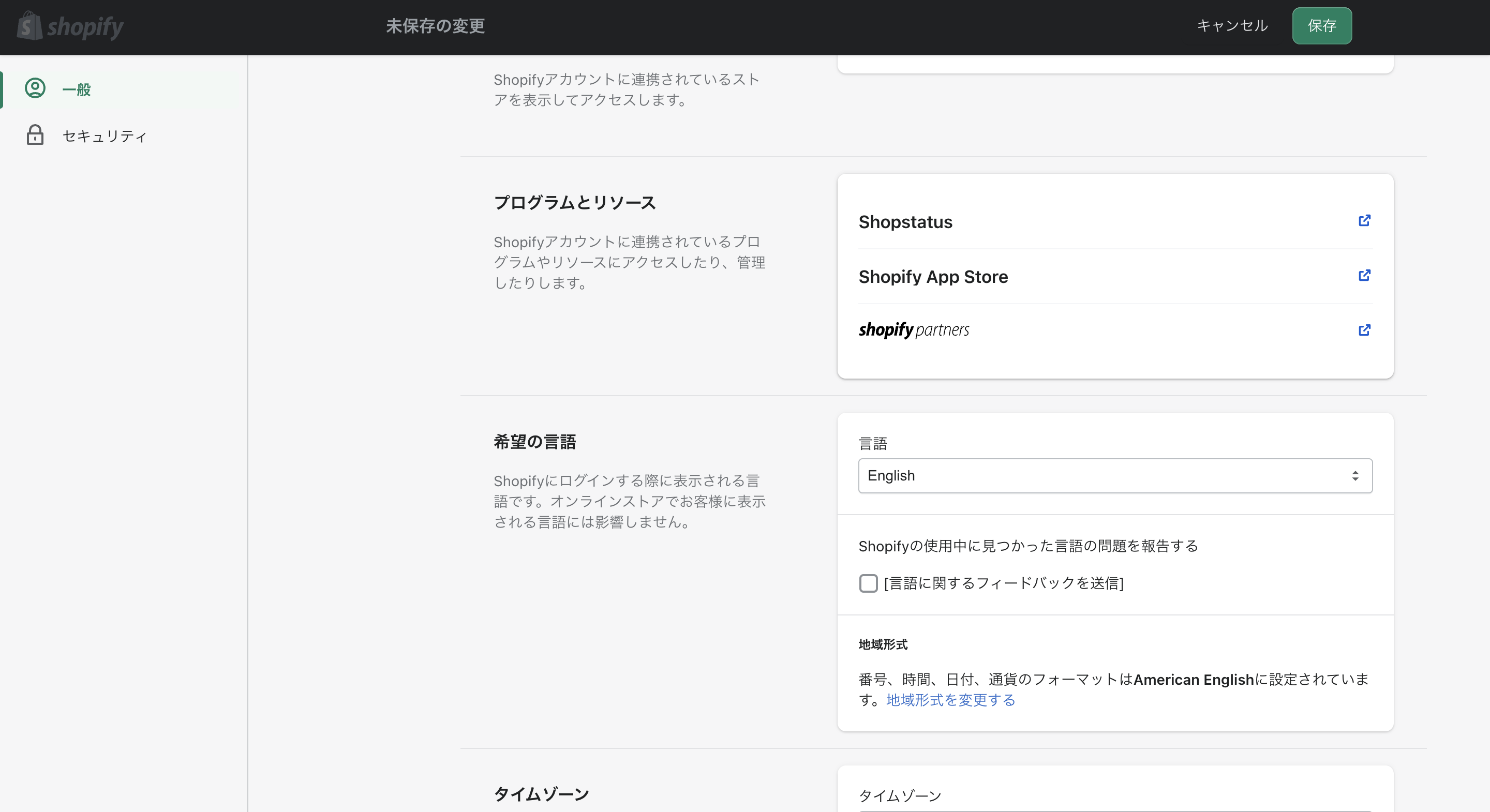 Shopifyの言語設定画面