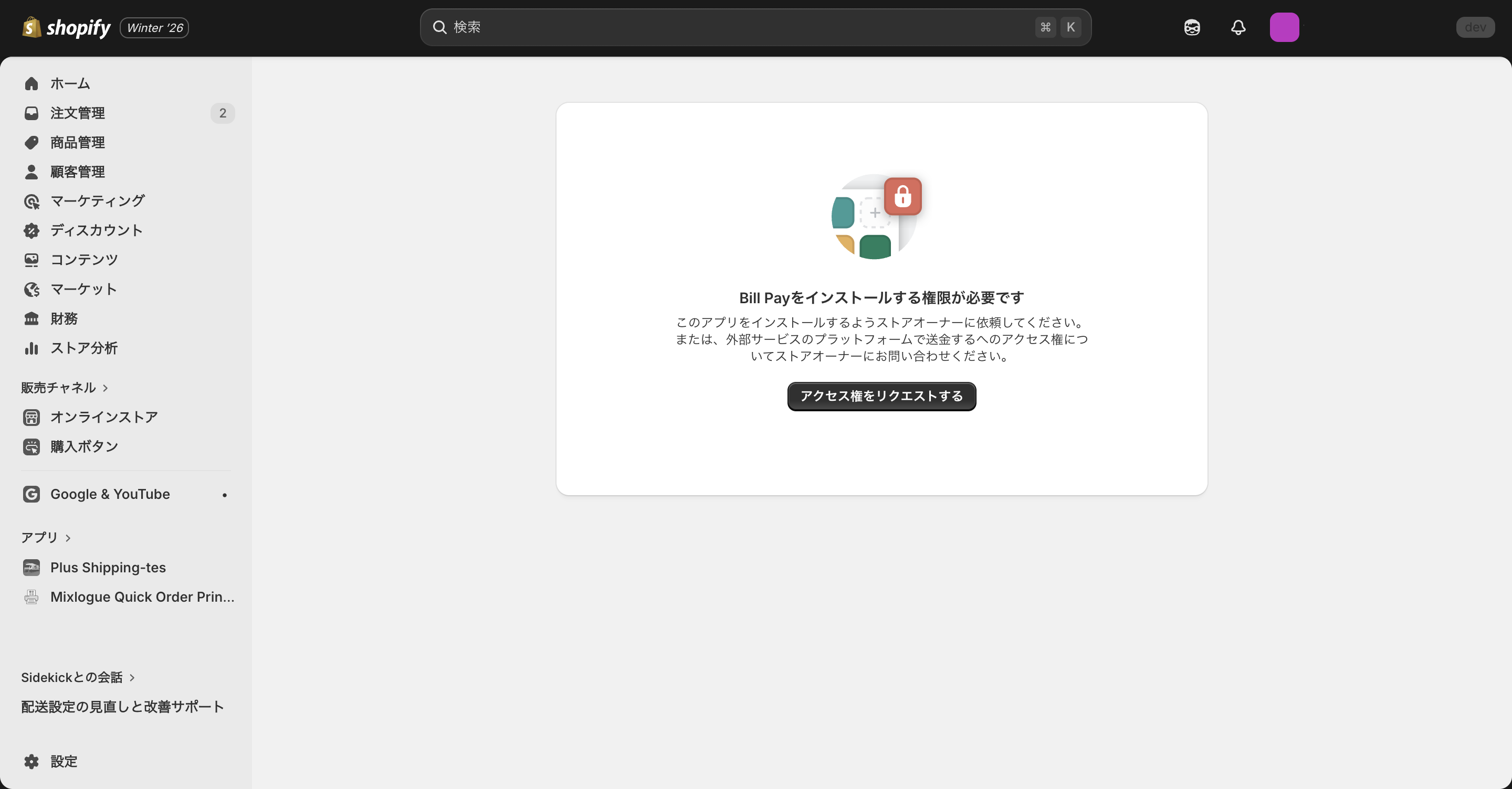 Shopifyの財務管理画面