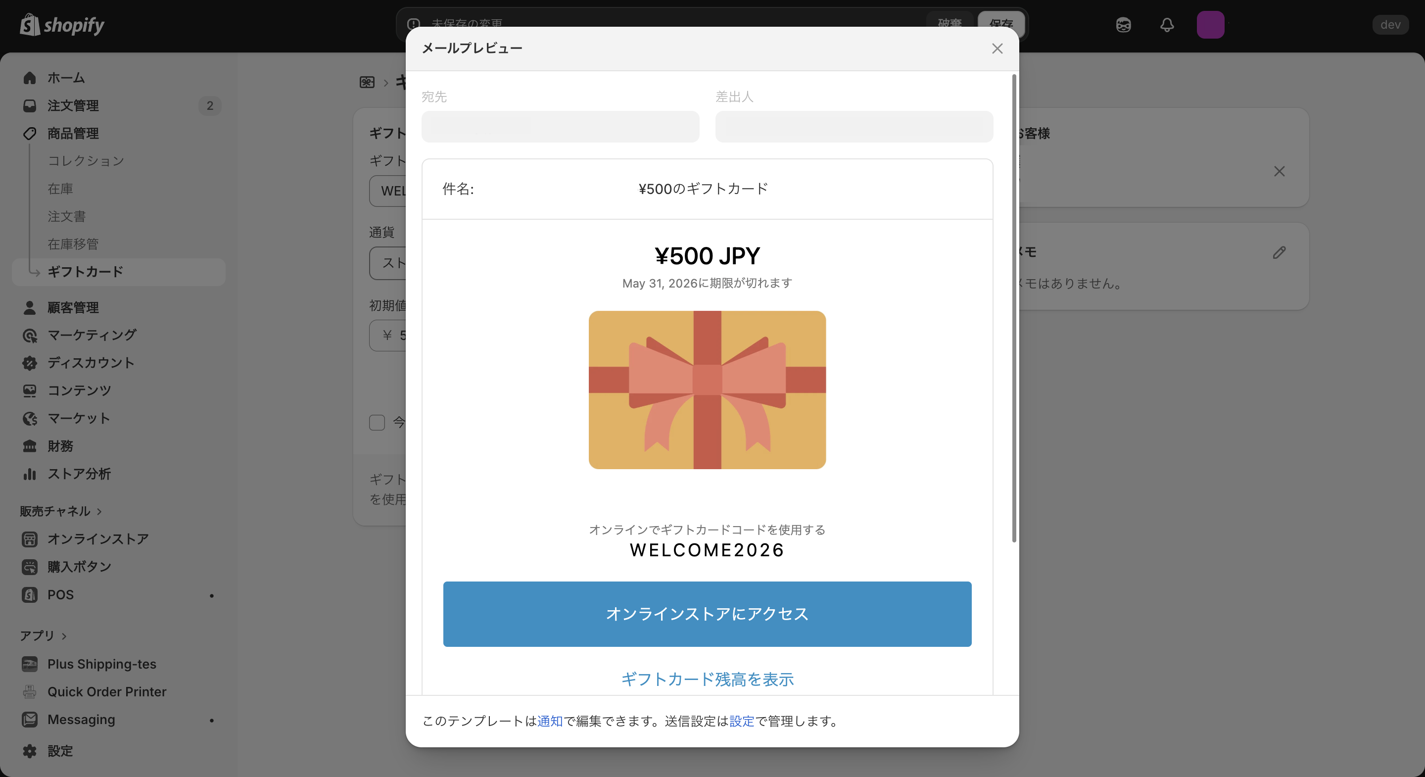 Shopifyの配布用ギフトカードプレビュー画面