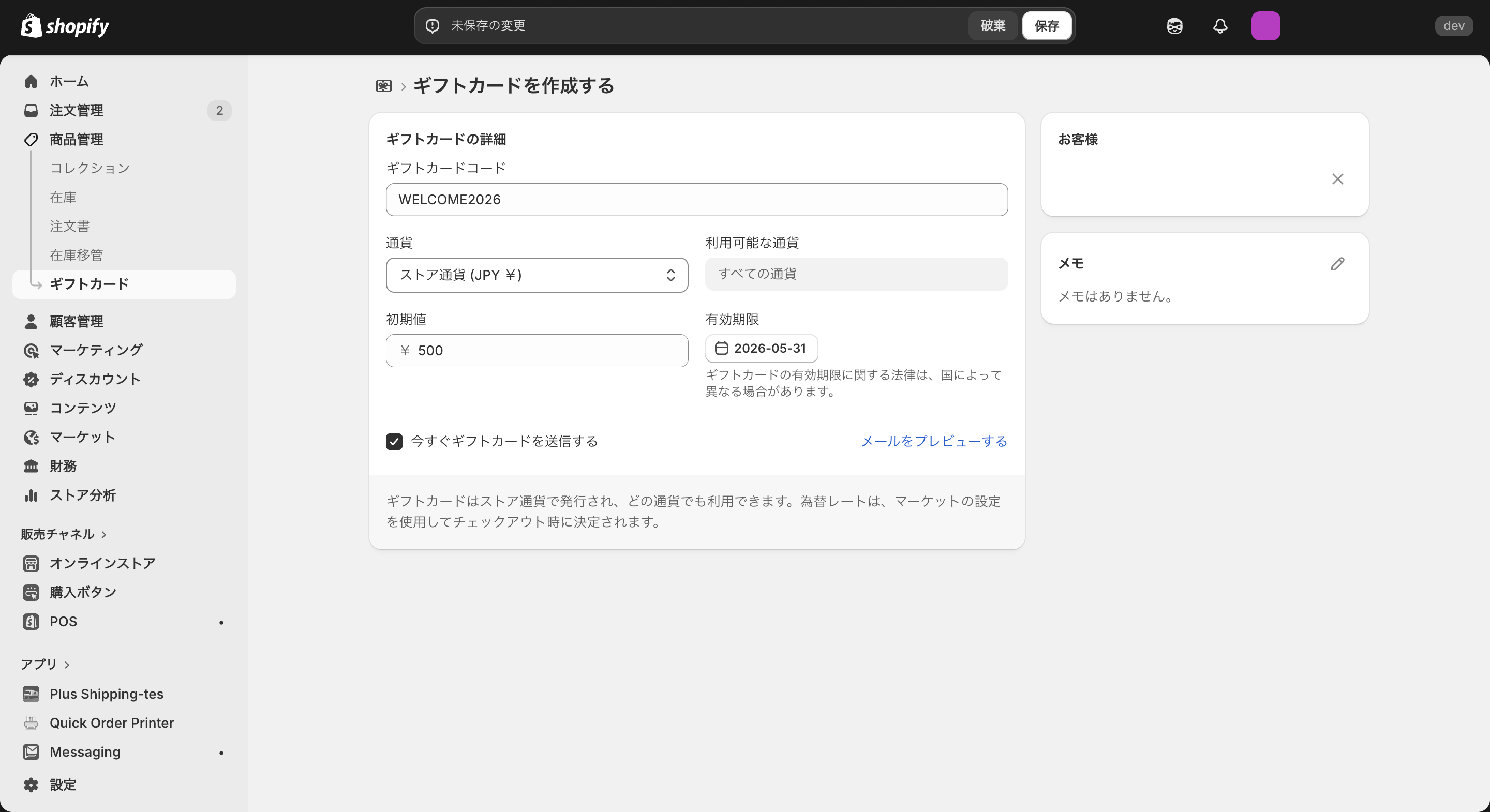 Shopifyの配布用ギフトカード詳細入力画面