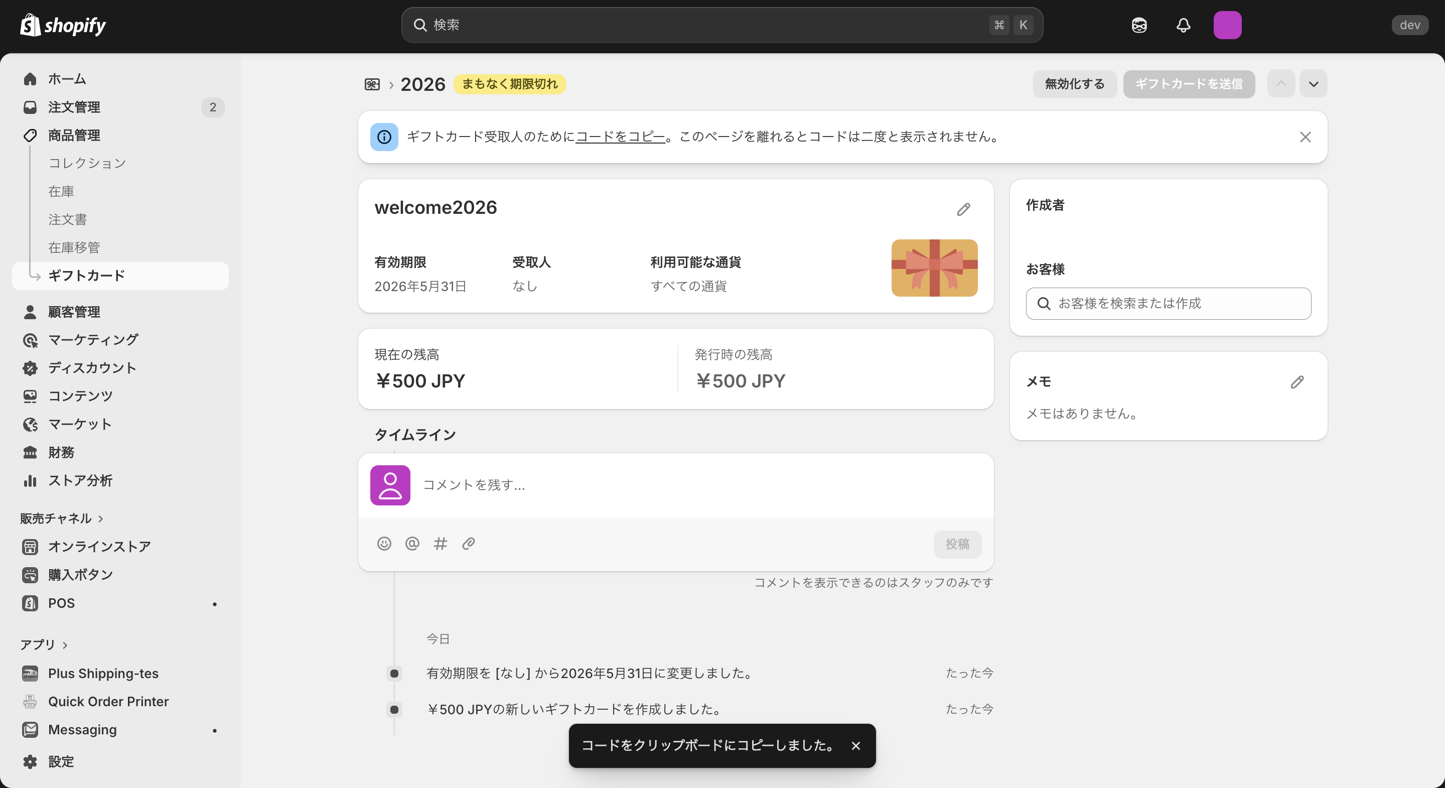 Shopifyの配布用ギフトカード詳細画面