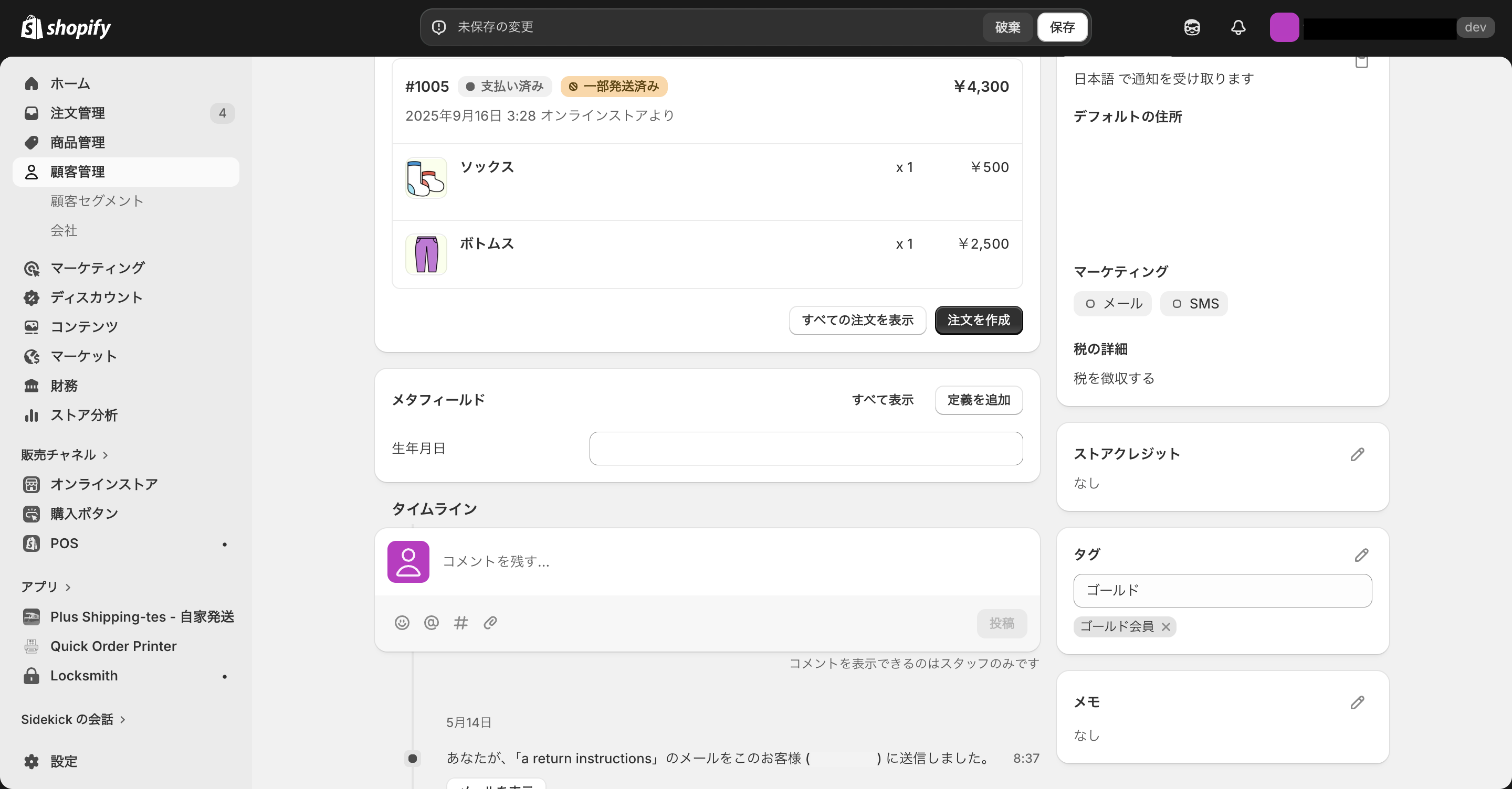 Shopifyの顧客管理画面でタグ付けを行う