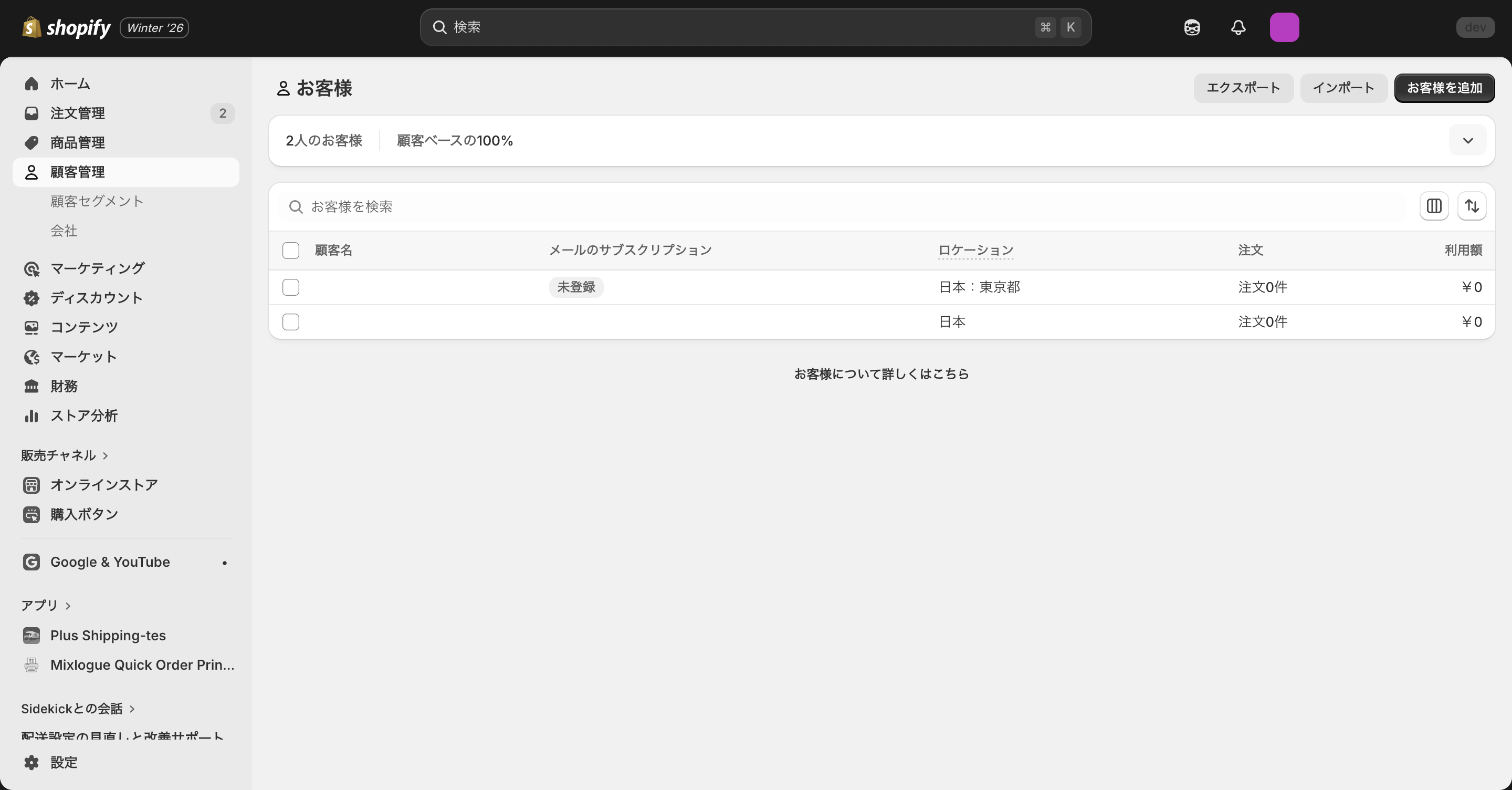 Shopifyの顧客管理画面